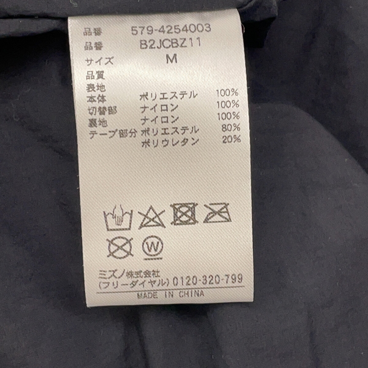 MARGARET HOWELL マーガレットハウエル ×MIZUNO 579-4254003 ﾌﾞﾗｯｸ ﾎﾟｰﾗﾃｯｸ ﾌﾘｰｽｼﾞｬｹｯﾄ ジャケット M