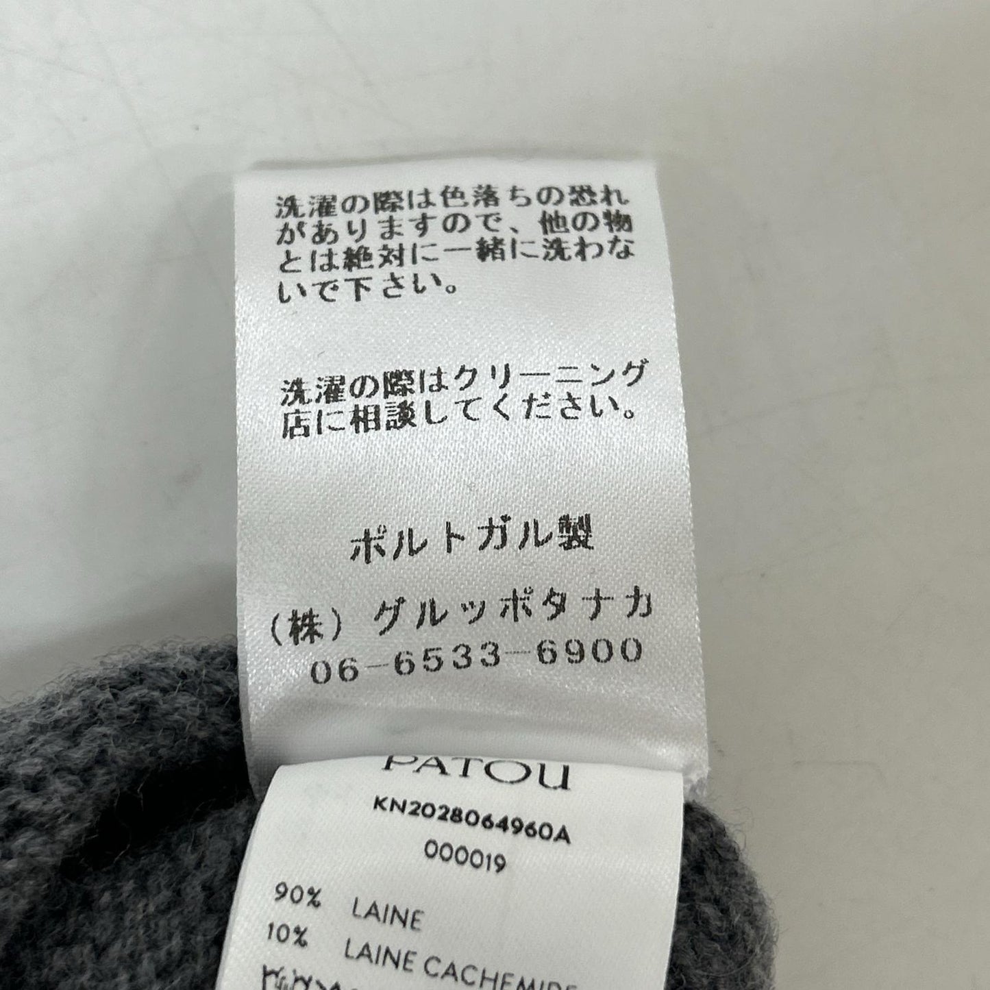 PATOU パトゥ 24A-KN202-8064 グレー ウール ニット スウェット トップス