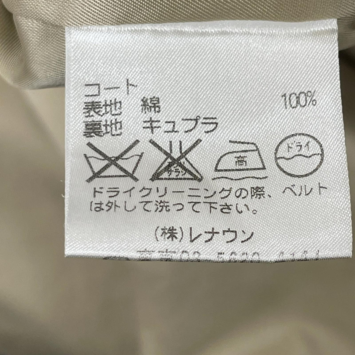 1253521-81 米色 带内衬风衣 外套 6F 女士