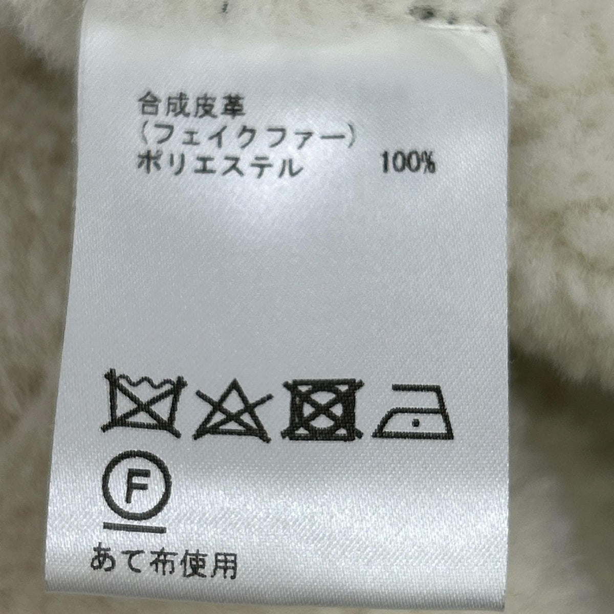 01085 黑色仿羊羔毛夹克 夹克 36 女式