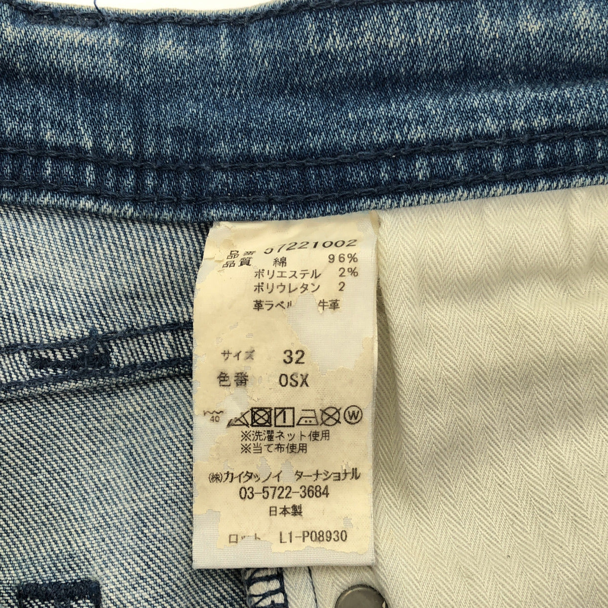 YANUK ヤヌーク 57221002 インディゴ ニール ウォッシュ加工 ストレッチ タイトスリム デニムパンツ ボトムス