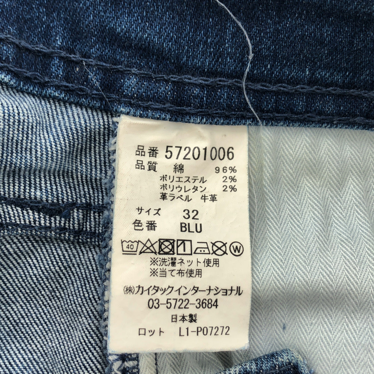 YANUK ヤヌーク 57201006 インディゴ ニール ウォッシュ加工 ストレッチ タイトスリム デニムパンツ ボトムス