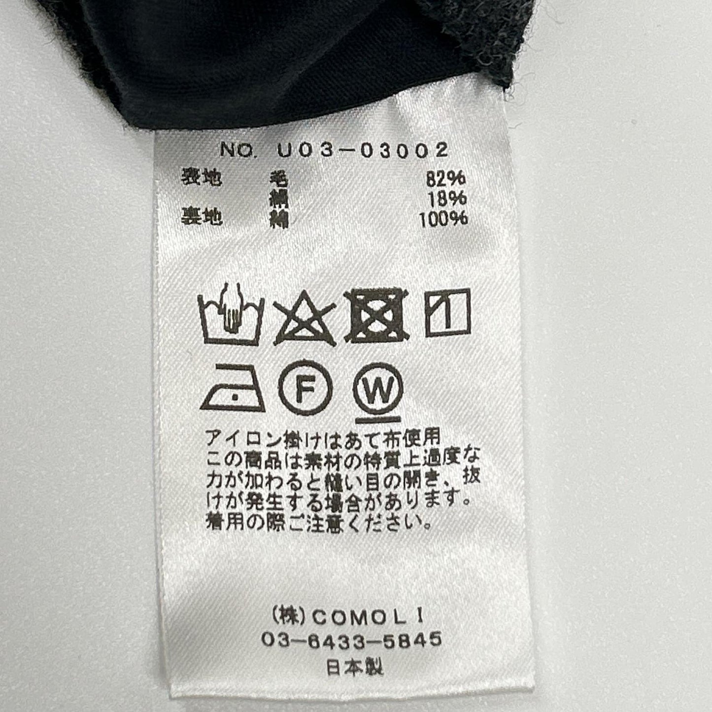 COMOLI コモリ 21AW U03-03002 グレー ウールシルク ドローストリングパンツ ボトムス