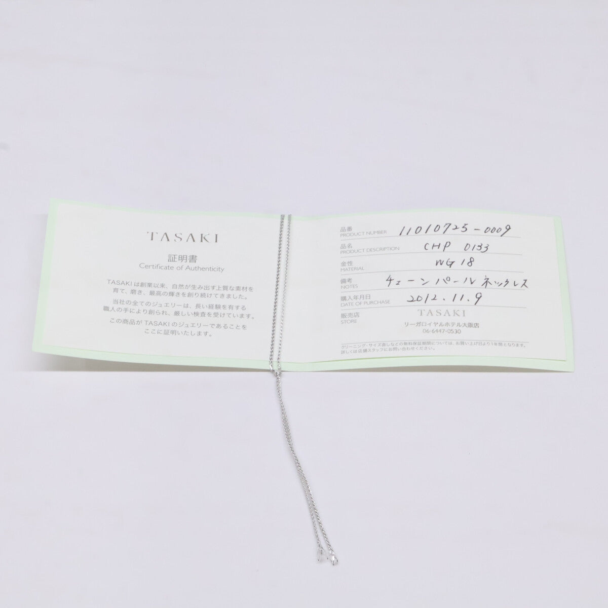 TASAKI タサキ CHP 0133 アコヤパール ロングチェーン ネックレス