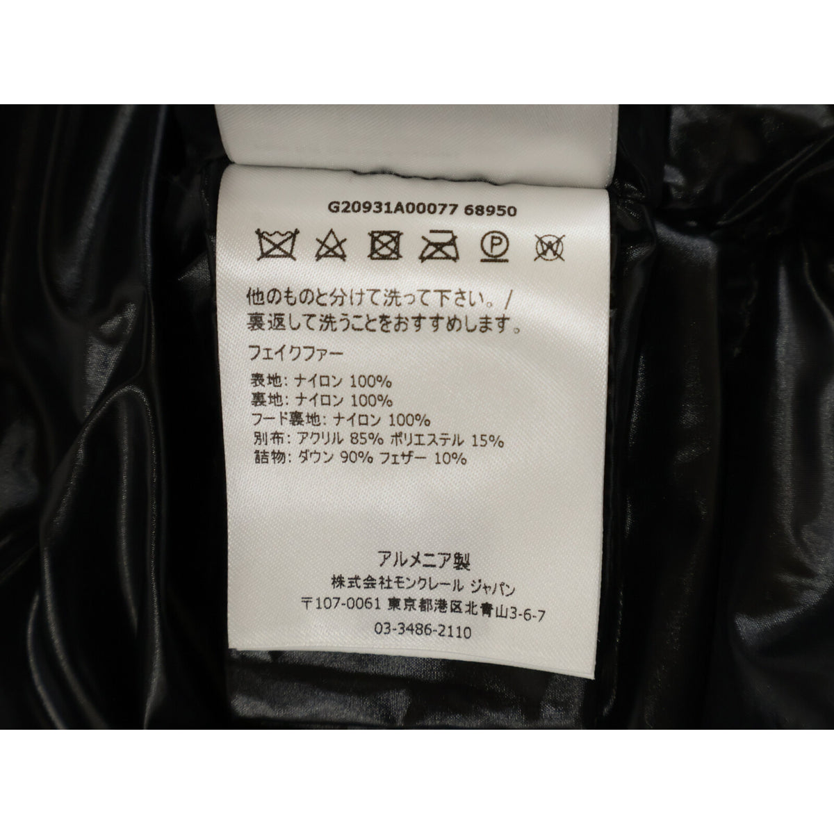 MONCLER モンクレール 【新品同様】BALABIO バラビオ ファーフード付ダウン ベスト
