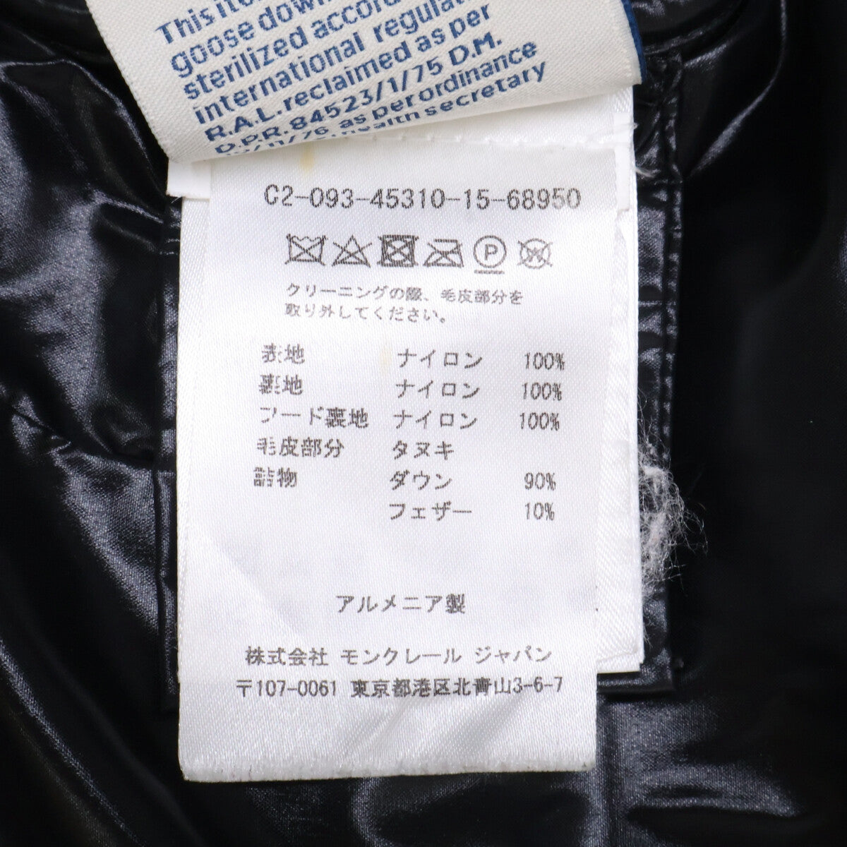 MONCLER モンクレール ARMOISE アルモワーズ ファーフード付ダウンジャケット ジャケット