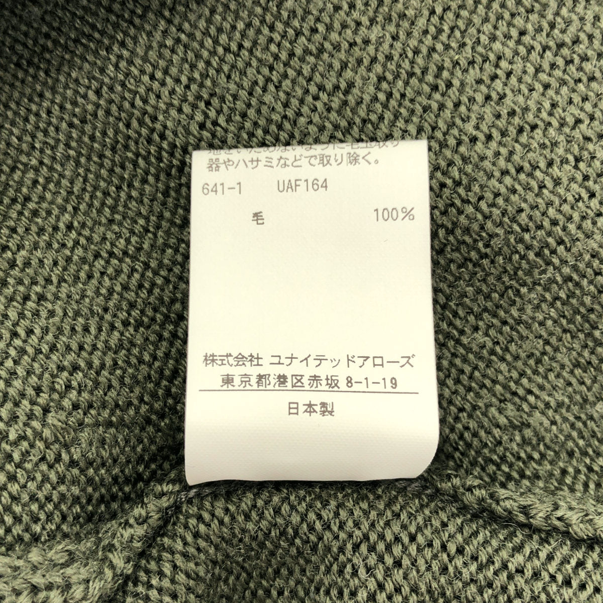 UNITED ARROWS ユナイテッドアローズ 1113-299-4950 オリーブ 奥山メリヤス ミドルゲージ ニット トップス