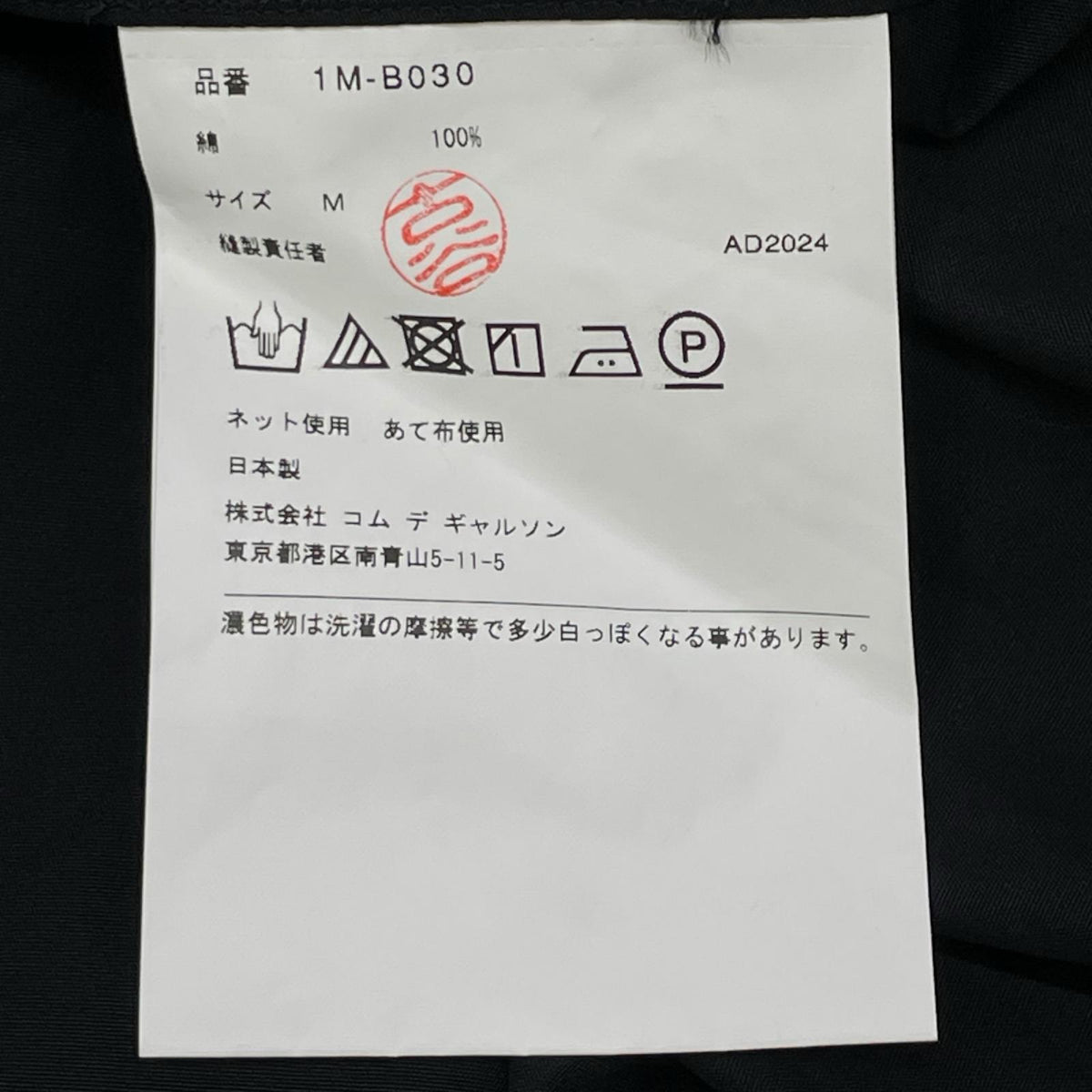 BLACKCOMMEdesGARCONS ブラックコムデギャルソン 1M-B030 ブラック コットン ねじれ長袖シャツ トップス