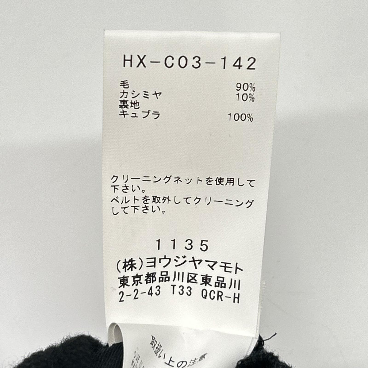 REGULATION Yohji Yamamoto レギュレーション ヨウジヤマモト HX-C03-142 ブラック CASHMERE BEAVER 4BUTTON SINGLE COAT コート コート