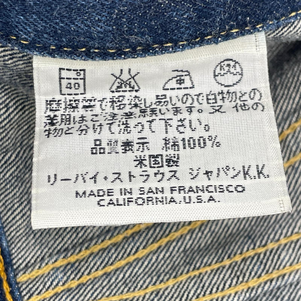 LEVI'S リーバイス 557XX 70557-0006 復刻版 98年製 バレンシア製 インディゴ 3rd デニムジャケット ジャケット