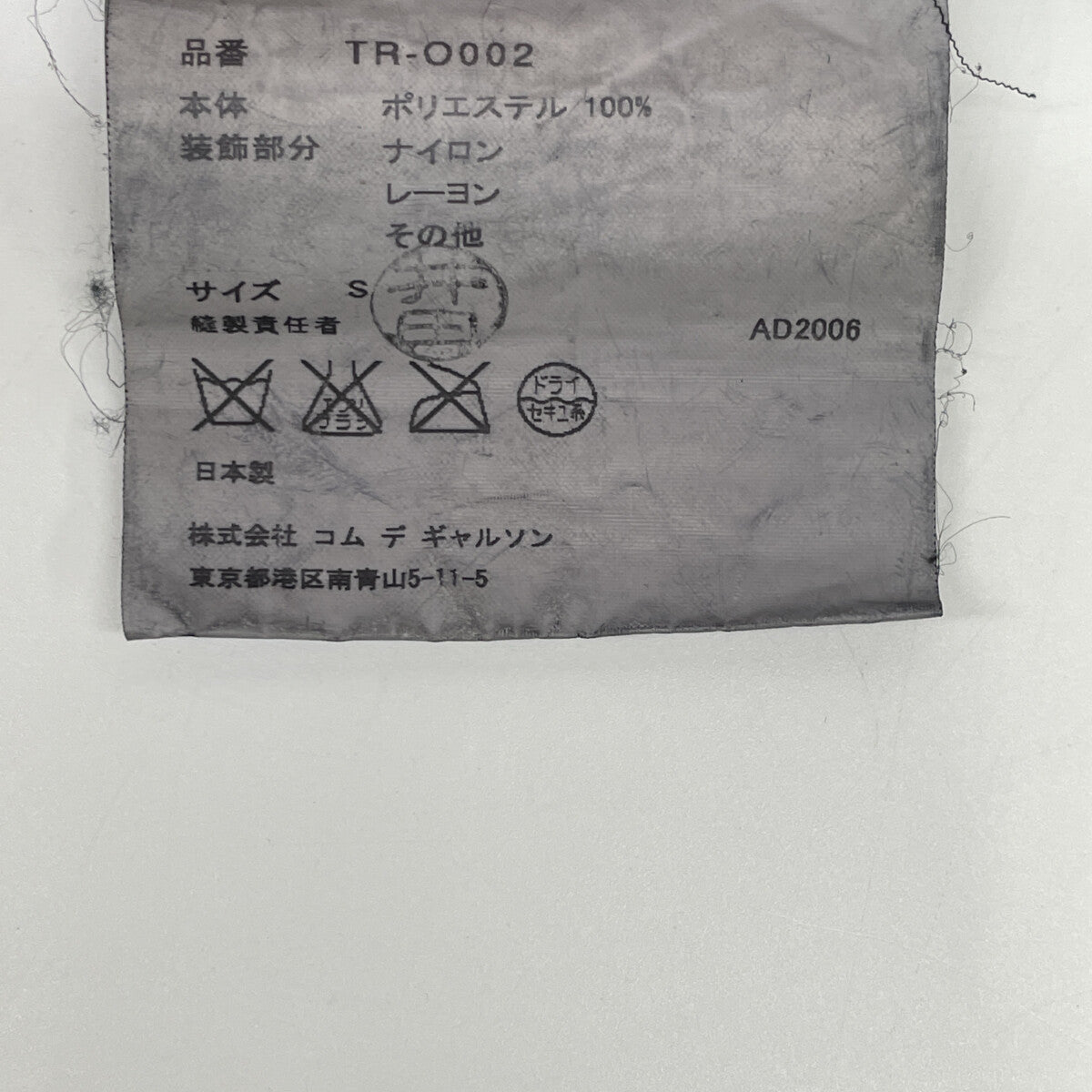 tricotCOMMEdesGARCONS トリココムデギャルソン AD2006 TR-O002 黒 エステルジョーゼット スパンコール装飾 ノースリーブワンピース ワンピース