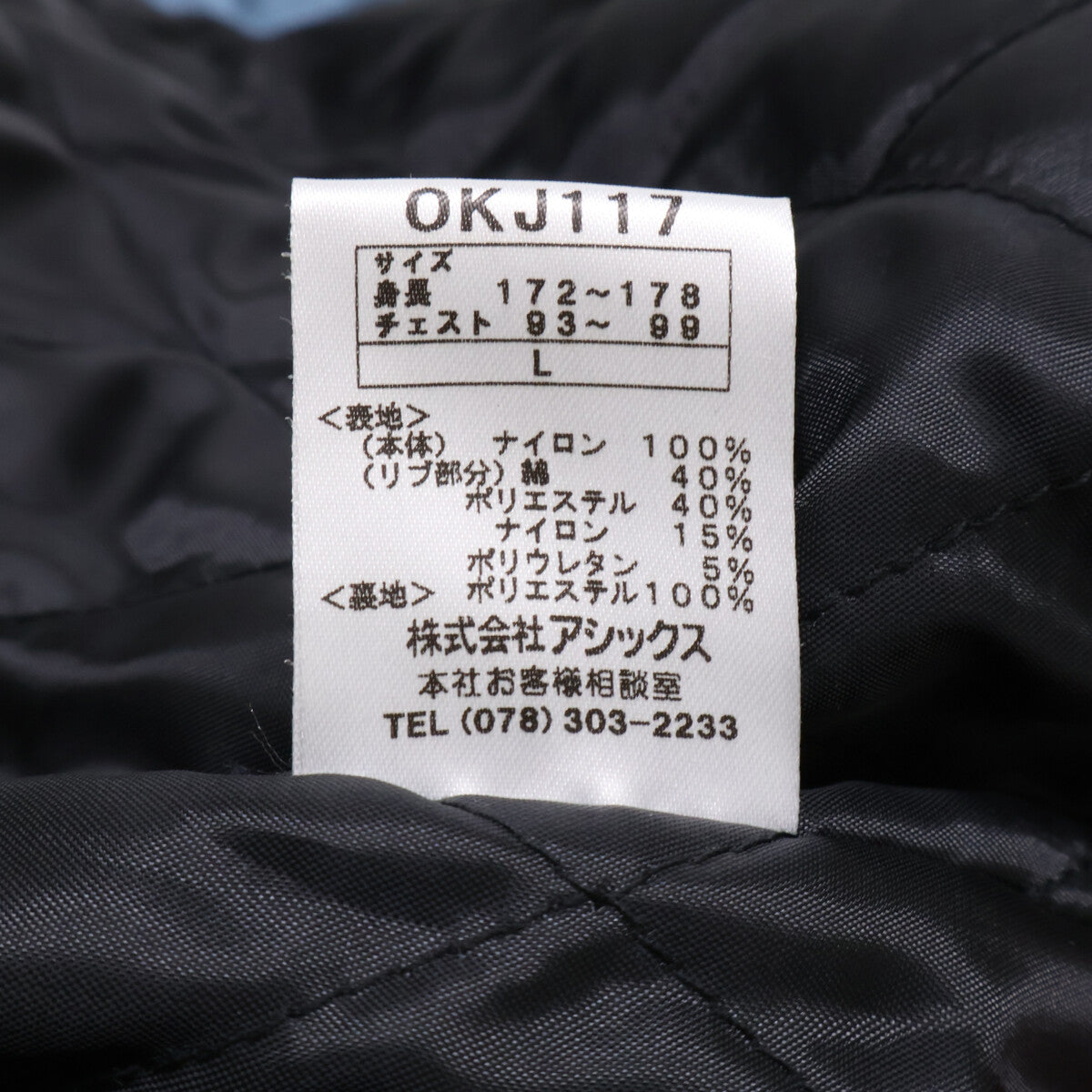 Onitsuka Taiger オニツカタイガー OKJ117 阪神淡路大震災復興10周年記念 スカジャン ジャケット