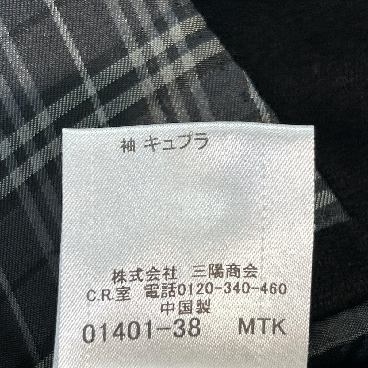 Burberry Black Label バーバリーブラックレーベル 11年 Black Velour Jacket Jacket