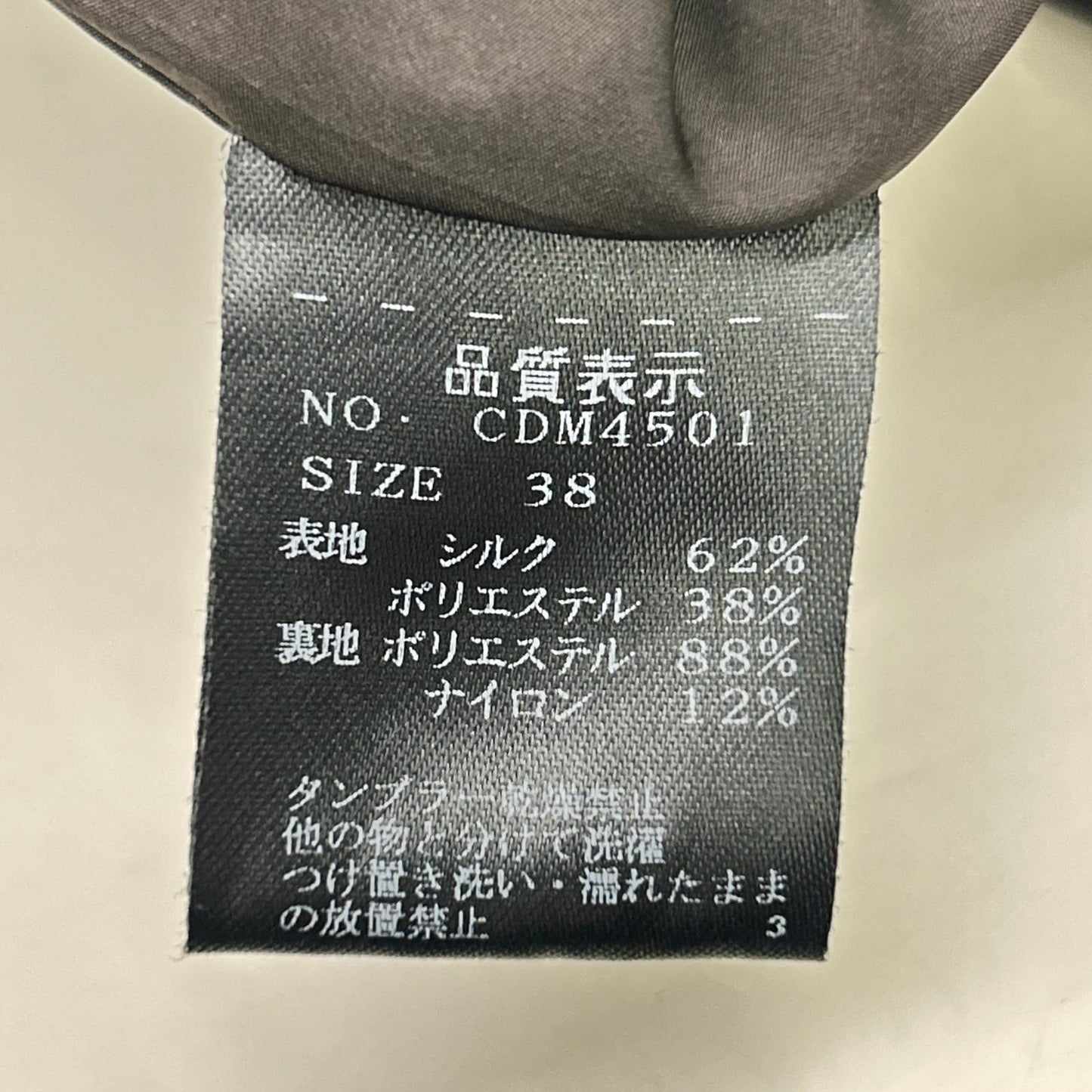 CDM4501 ﾌﾞﾗｯｸ ｼﾙｸ ﾍﾞﾙﾄ付き ﾛﾝｸﾞｺｰﾄ コート 38 レディース