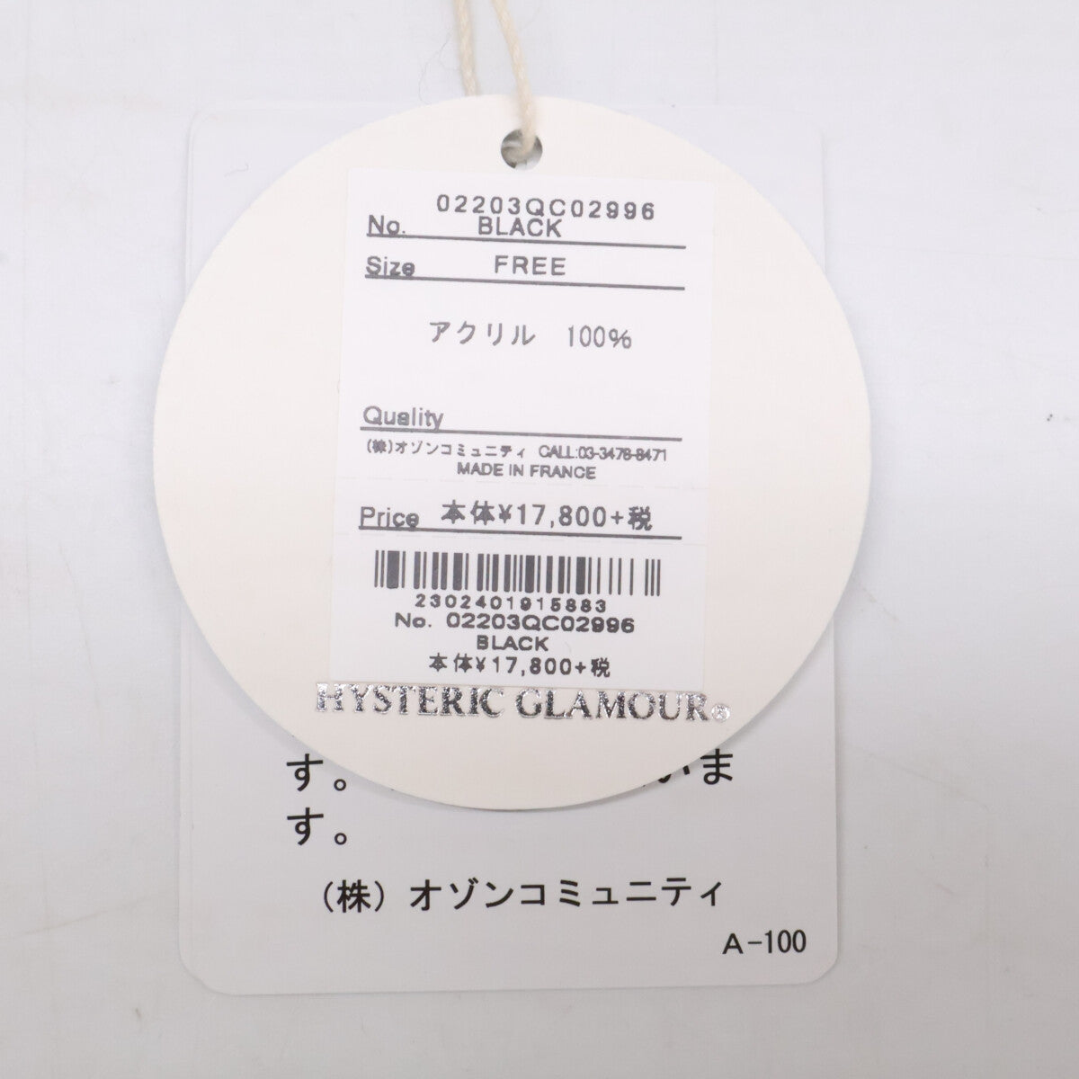 HYSTERIC GLAMOUR ヒステリックグラマー 【新品同様】02203QC02996