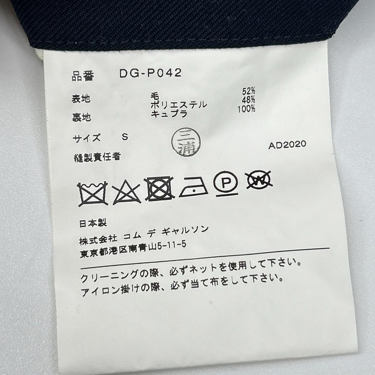 COMMEdesGARCONS HOMME DEUX コムデギャルソンオムドゥ DG-P042 ネイビー ウール スラックス ボトムス