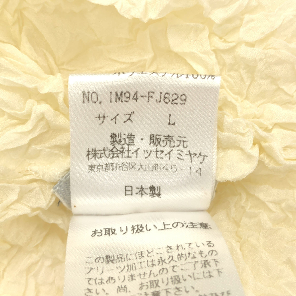 ISSEY MIYAKE イッセイミヤケ IM94-FJ629 アイボリー しわ加工 カットソー トップス