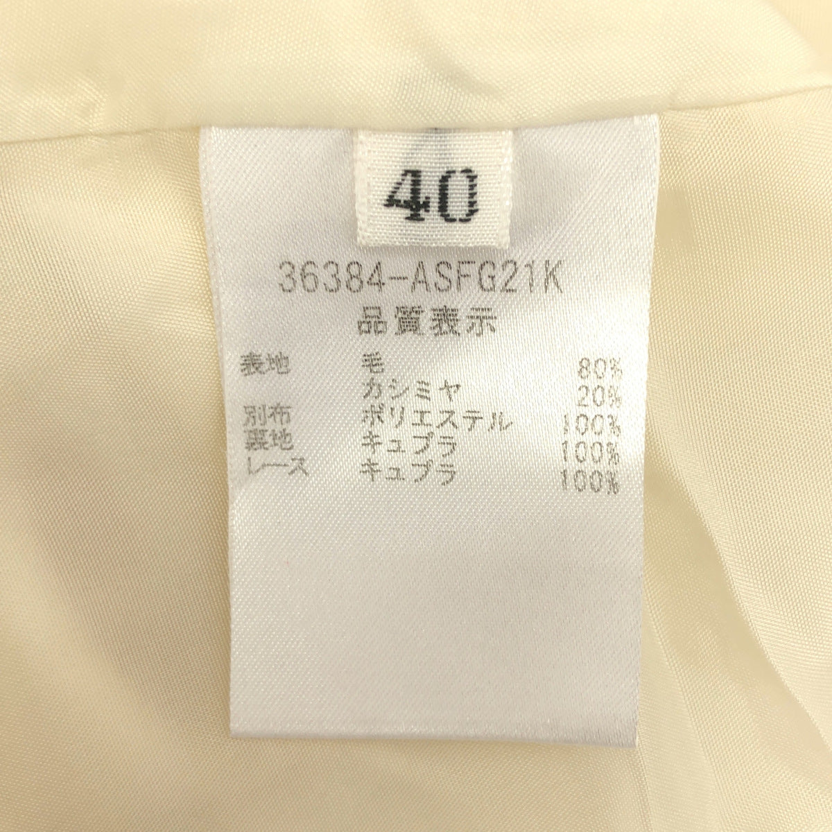 FOXEY フォクシー 36384 アイボリー ウール×カシミヤ スカート ボトムス