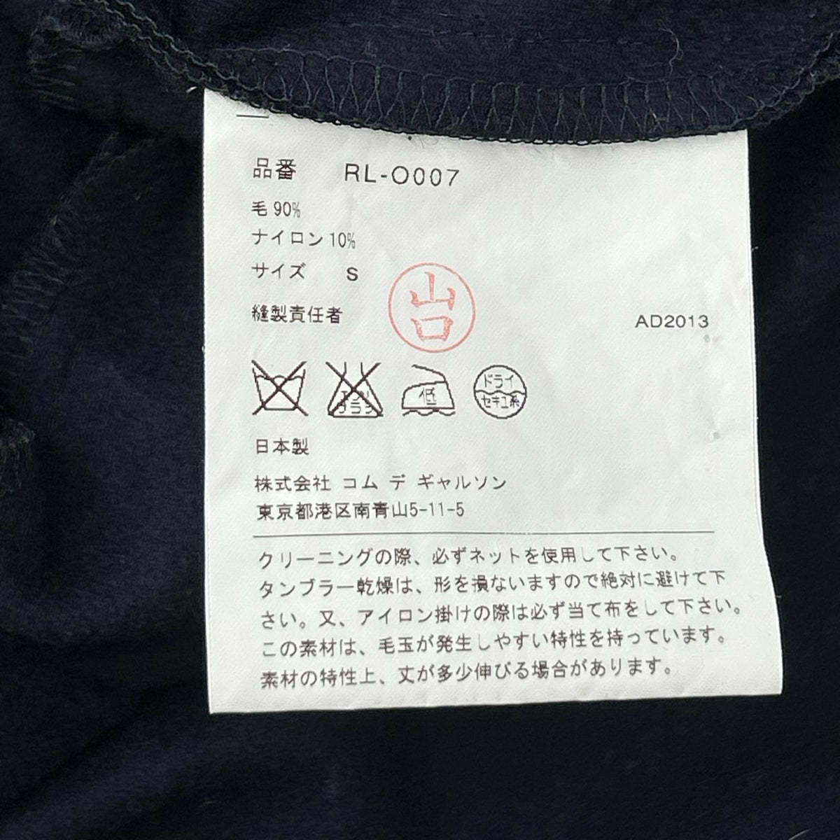 COMMEdesGARCONS コムデギャルソン RL-O007 ネイビー 丸襟 ワンピース ワンピース