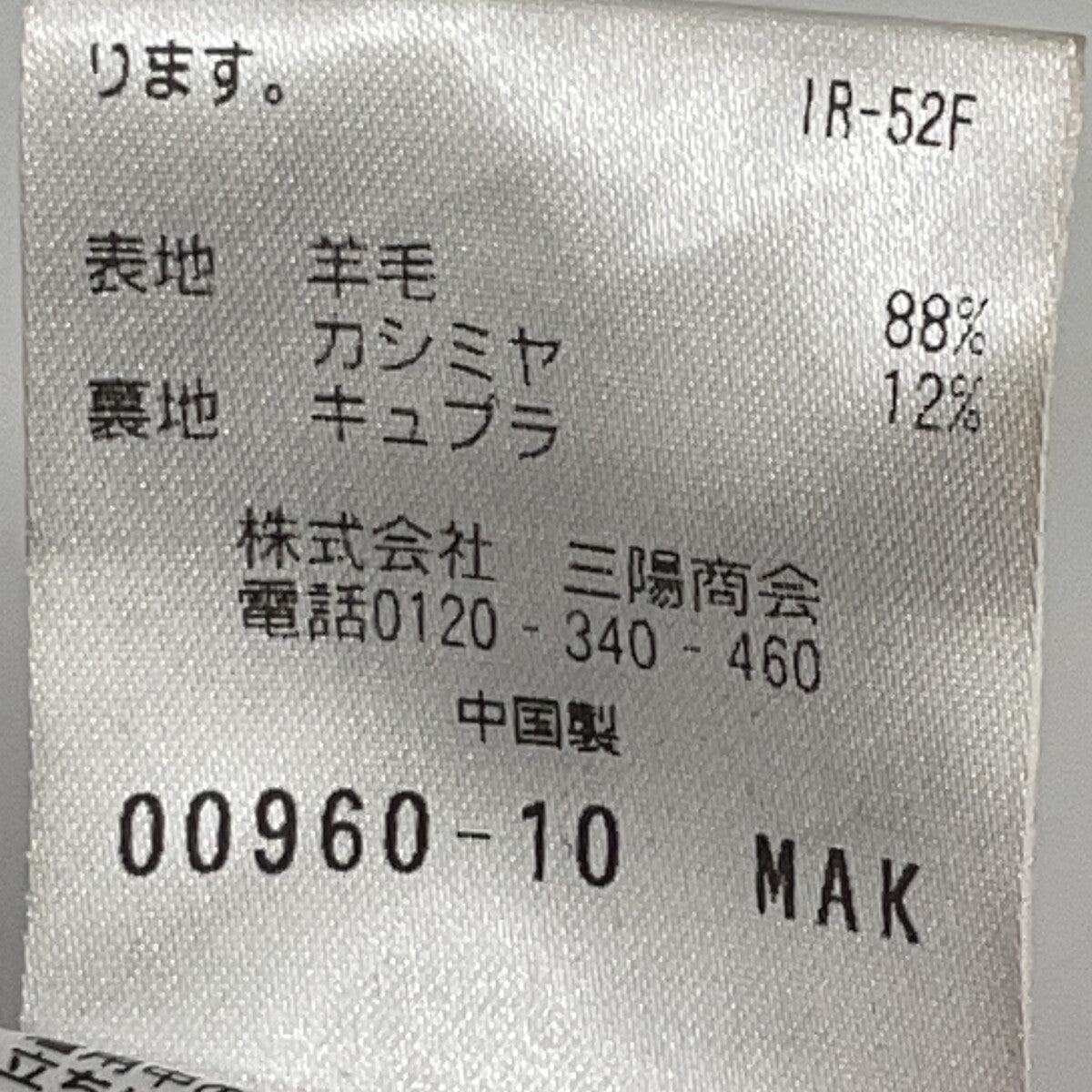棕色 J1B67-222-56 千鸟格羊绒混纺立领大衣 大衣 46 男士