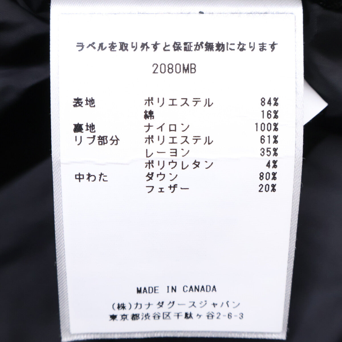CANADA GOOSE カナダグース 【国内正規（株）カナダグース】2080MB MacMillan Parka Black Label マクミラン パーカ ブラックレーベル ダウンジャケット ジャケット