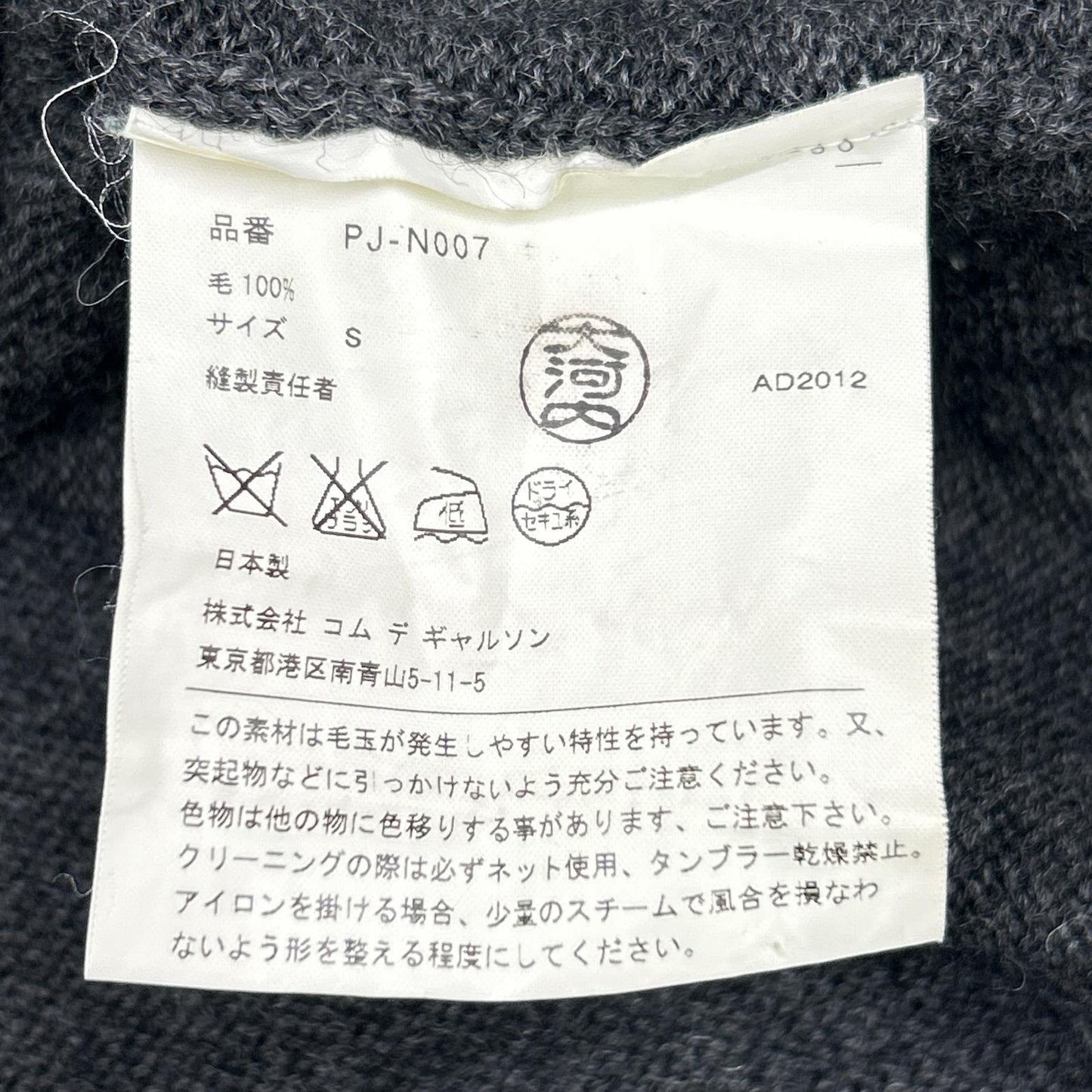 COMMEdesGARCONS HOMME PLUS コムデギャルソンオムプリュス 12年製 PJ-N007 ウール サイドライン クルーネックニット トップス