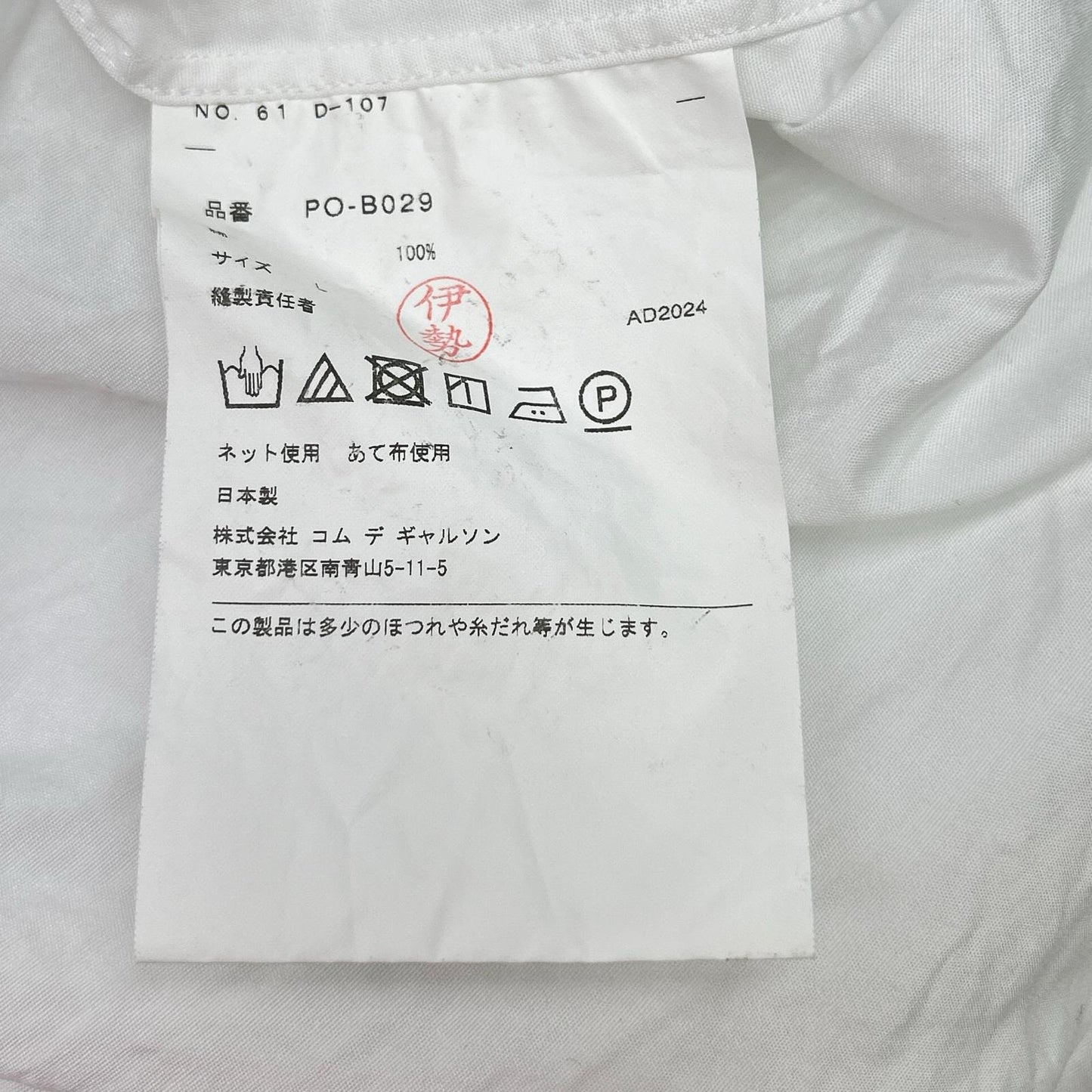 COMMEdesGARCONS HOMME PLUS コムデギャルソンオムプリュス ホワイト PO-B029 スリーブレスカラーフリルノースリーブシャツ トップス