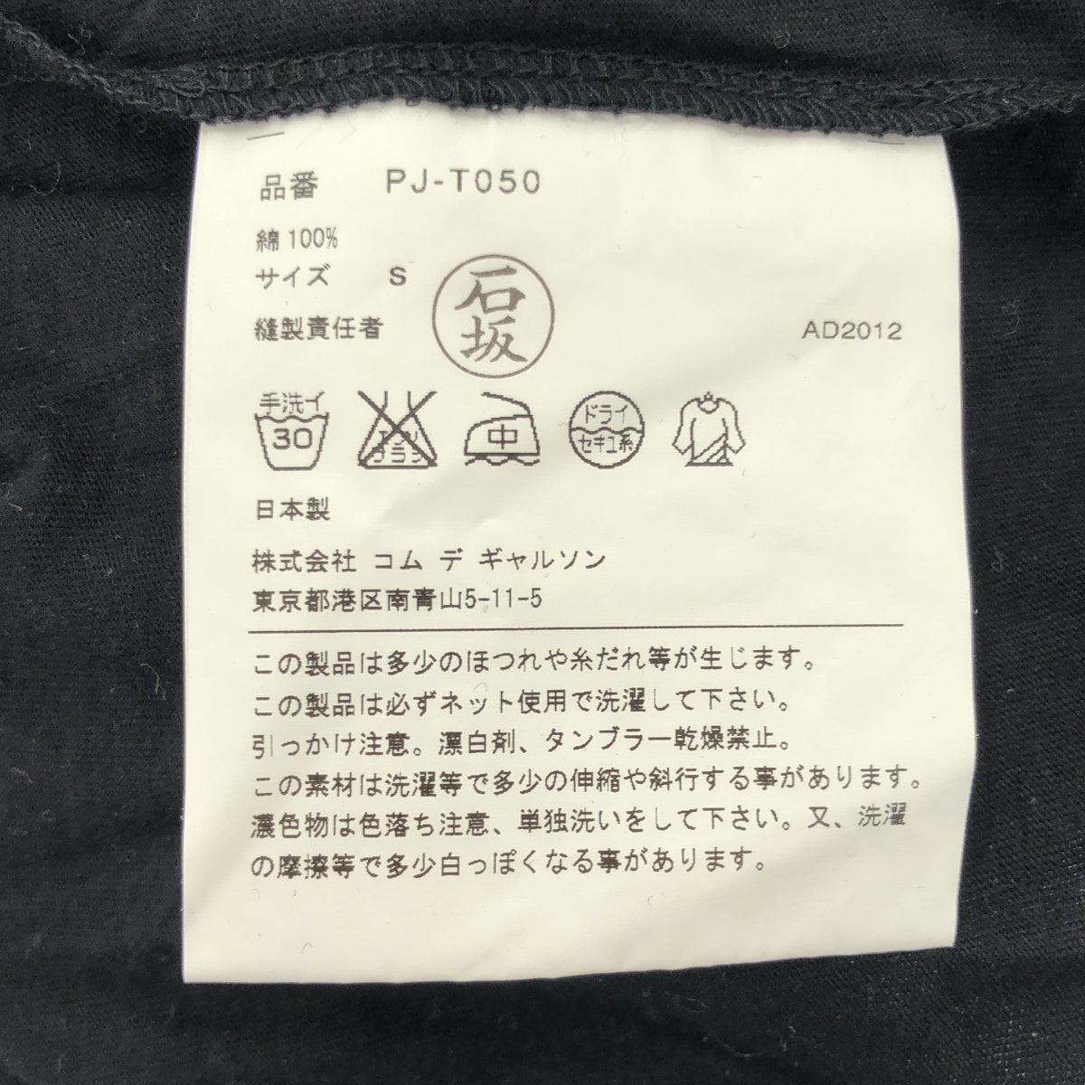 COMMEdesGARCONS HOMME PLUS コムデギャルソンオムプリュス ブラック PJ-T050 フリルTシャツ トップス