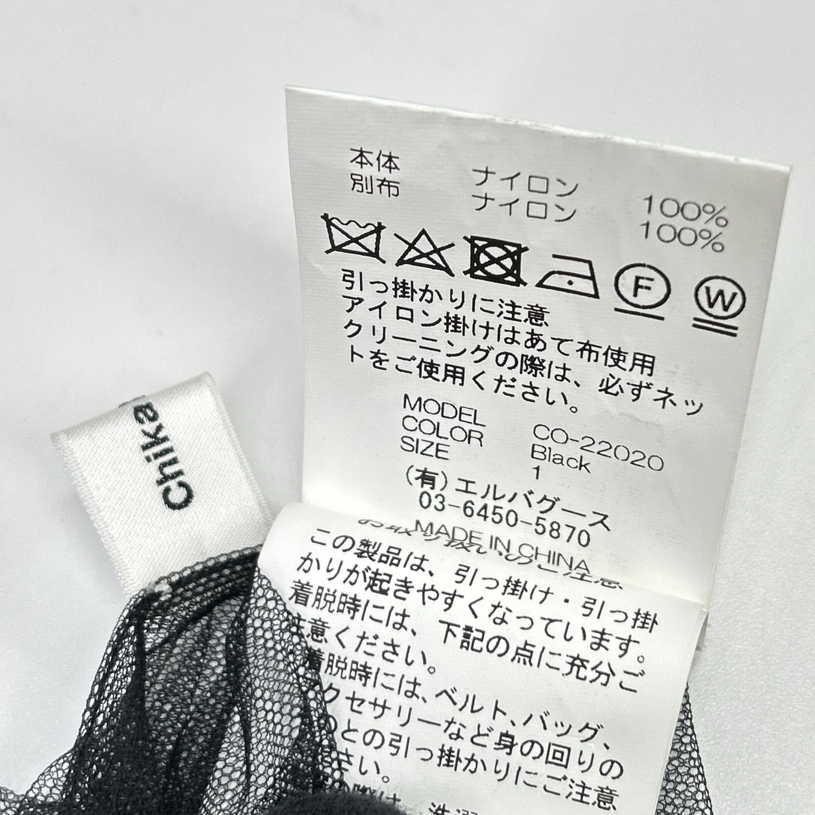 Chika Kisada チカ キサダ Black Tulle Dress Dress