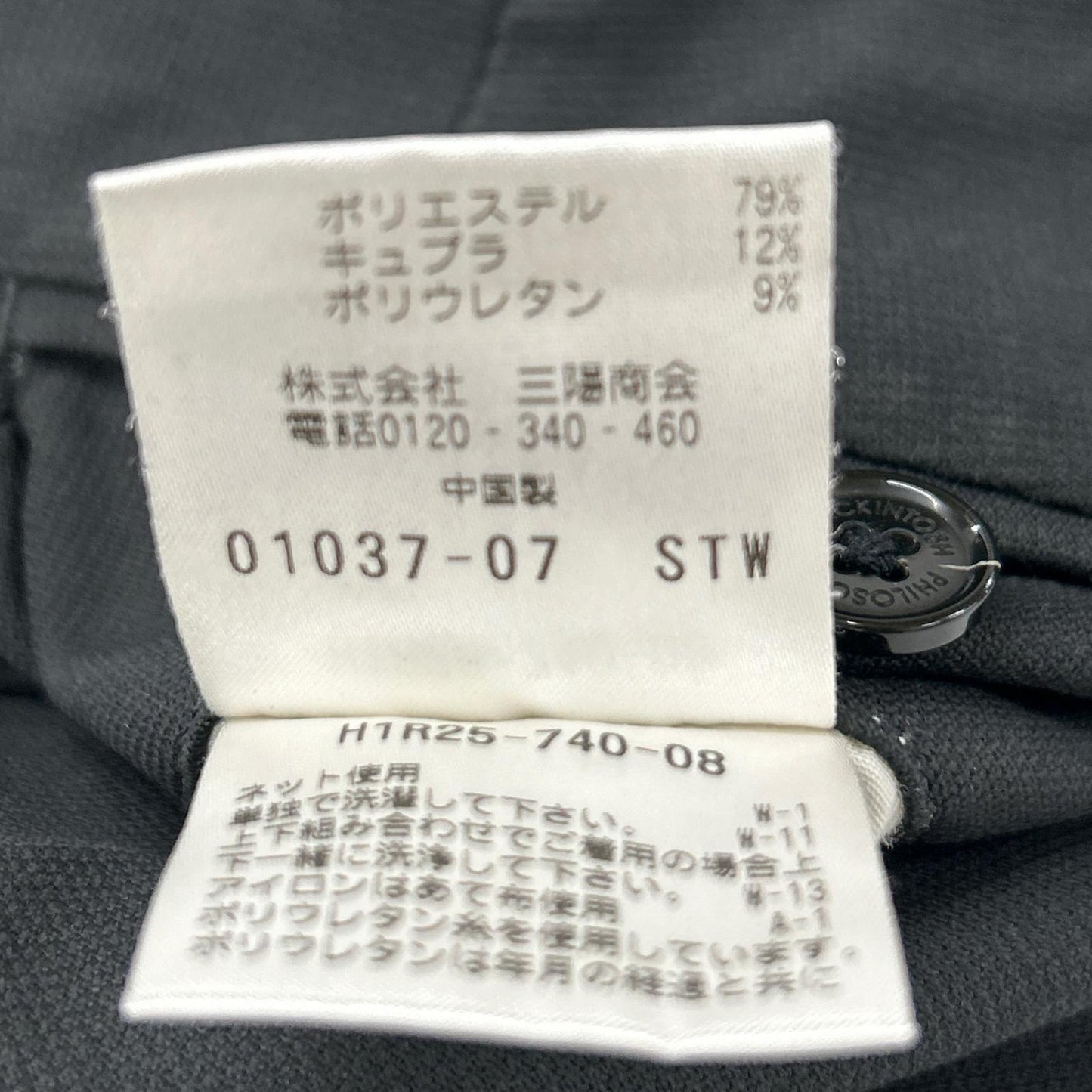 MACKINTOSH PHILOSOPHY マッキントッシュフィロソフィー H1E23-740-08 トロッター セットアップ スーツ セットアップ
