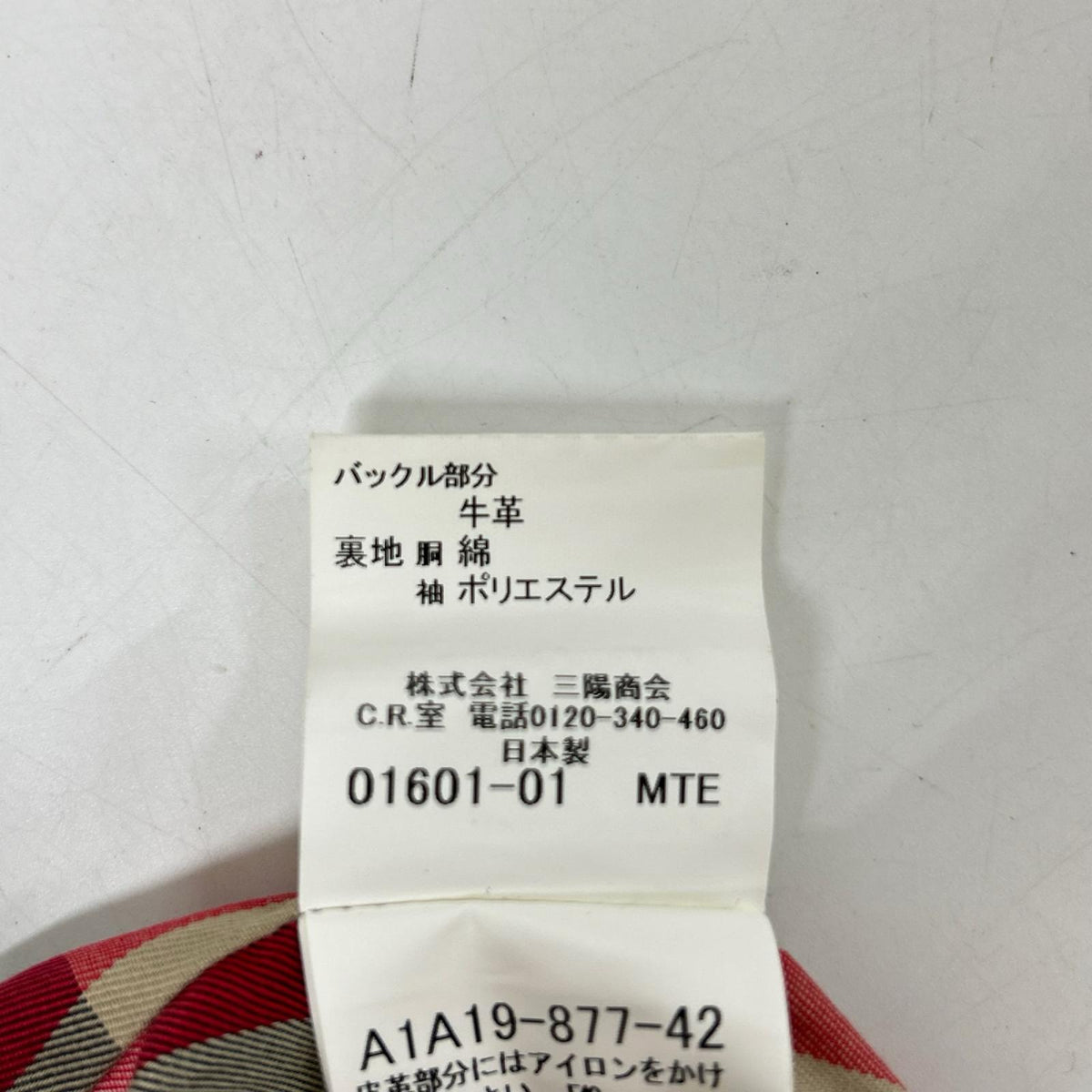 Burberry LONDON バーバリーロンドン ベージュ A1A19-877-42 ライナー付き トレンチコート コート
