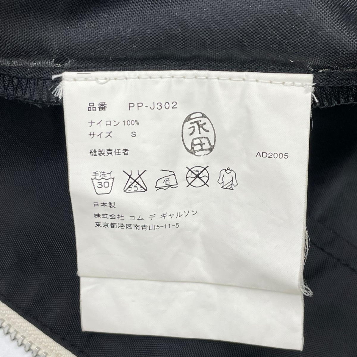 COMMEdesGARCONS HOMME PLUS コムデギャルソンオムプリュス 05年製 PP-J302 SPORTS期 ナイロンジャケット ジャケット