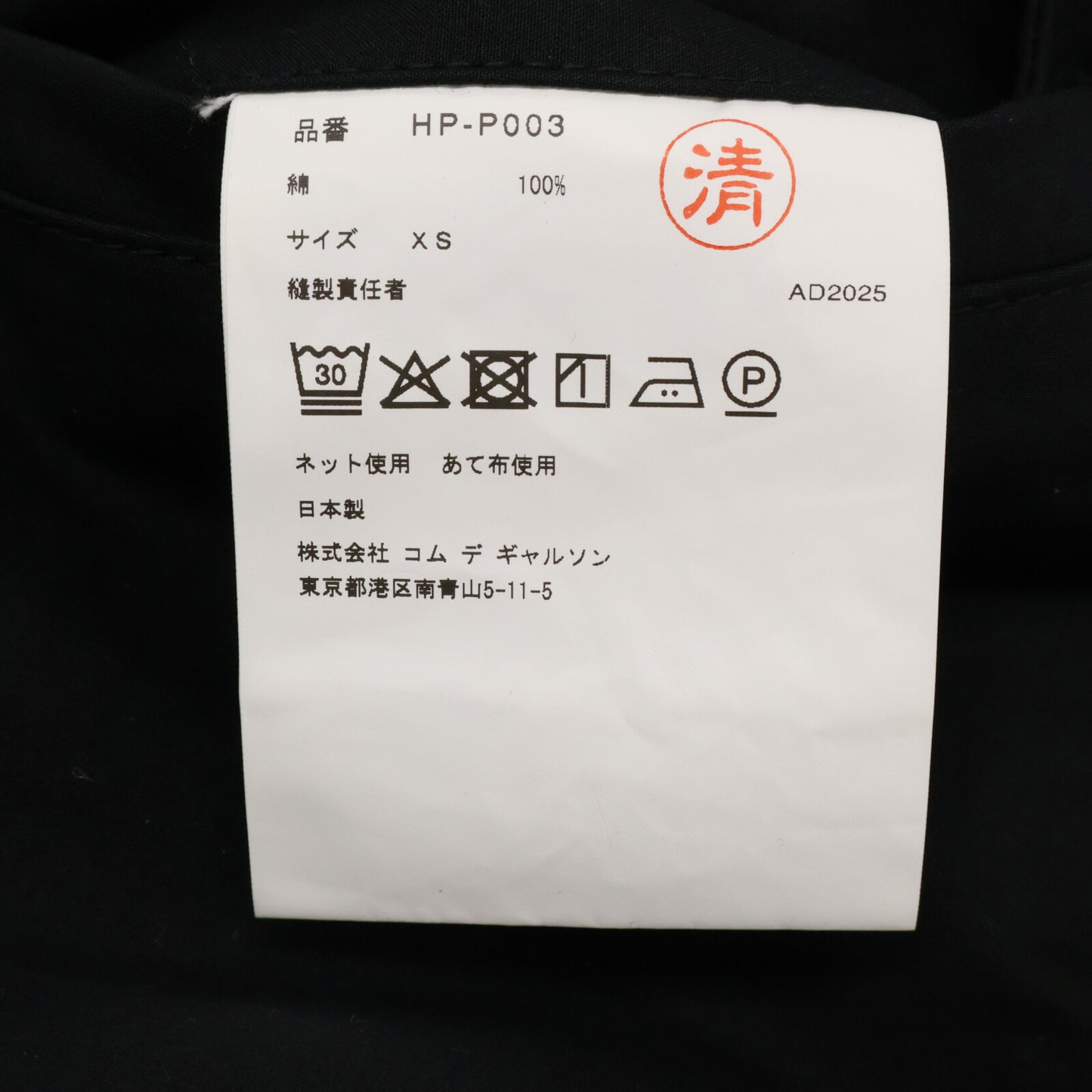 COMMEdesGARCONS HOMME コムデギャルソンオム 【美品/25FW】HP-P003 コットン ウェザーパンツ ボトムス