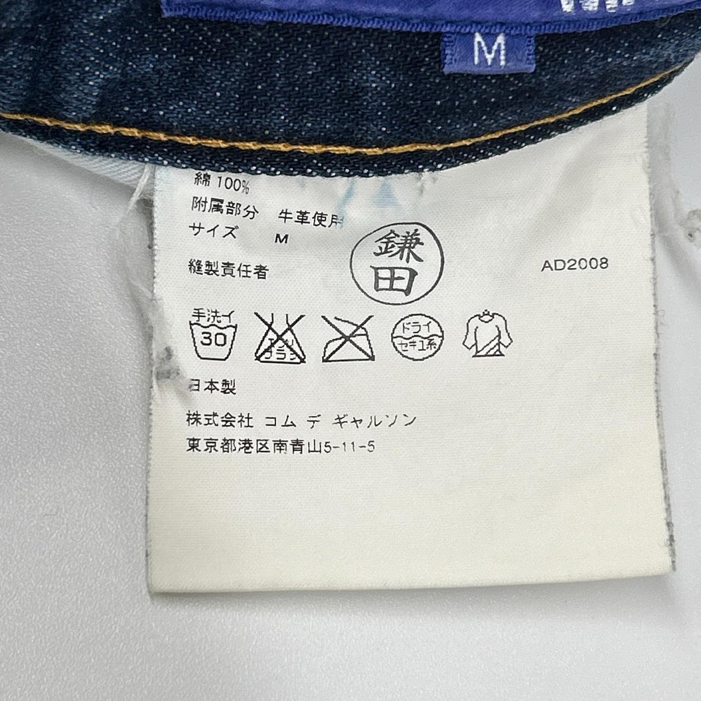 JUNYA WATANABE MAN ジュンヤワタナベマン WB-P018 インディゴ デニムパンツ ボトムス