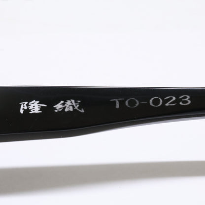 隆織 タカオリ TO-023 ハンドメイド 黒縁 アイウェア 眼鏡