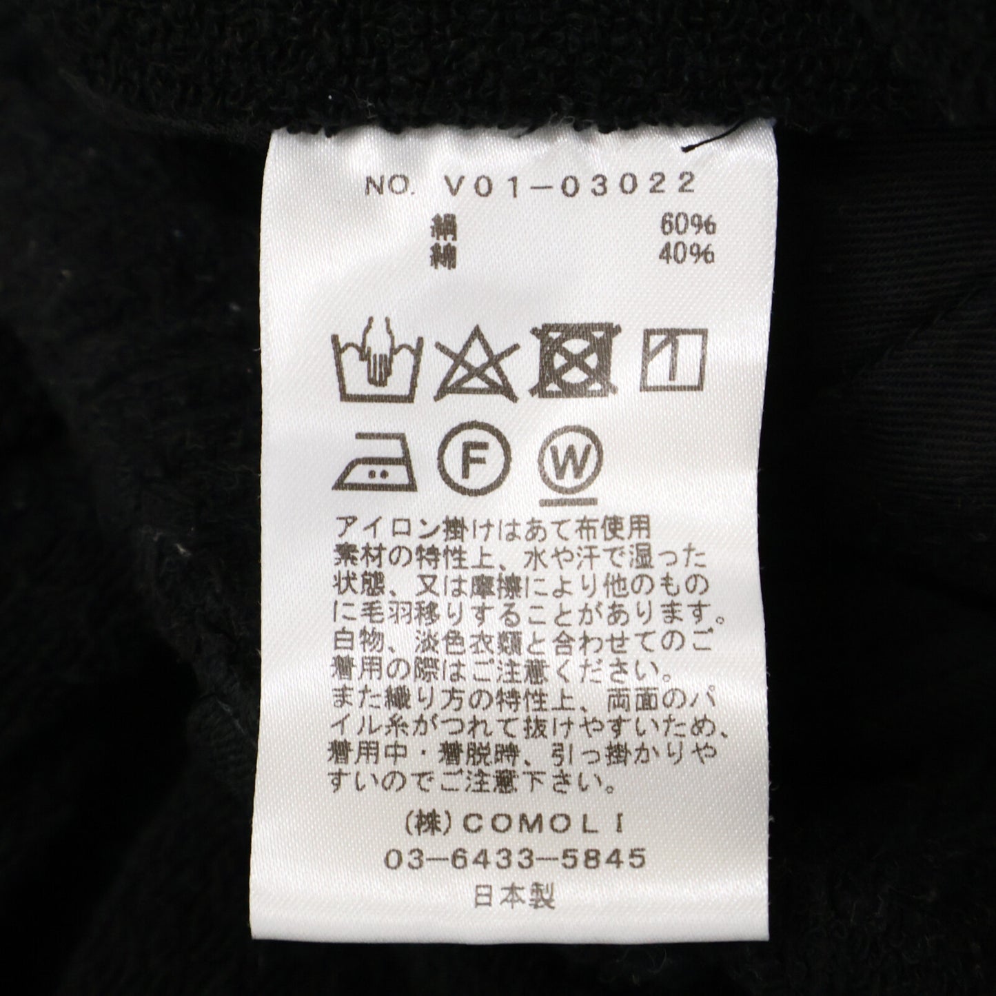COMOLI コモリ 22SS V01-03022 ブラック シルクパイル ドローストリングパンツ ボトムス