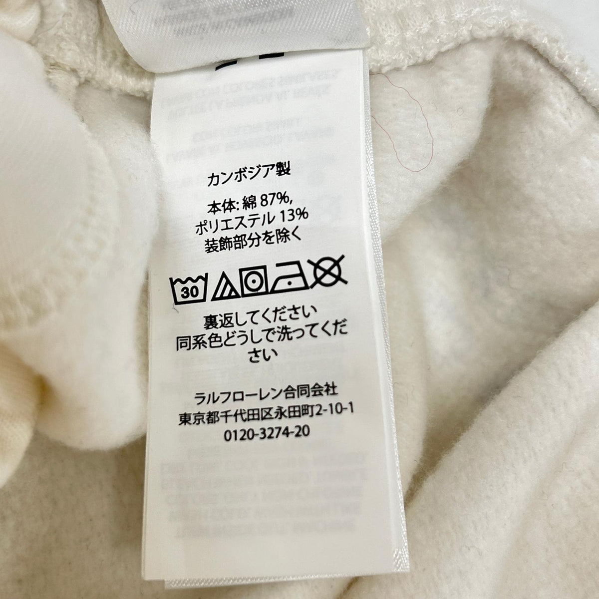 POLObyRalphLauren ポロラルフローレン アイボリー ノーティカルロゴ スウェットパンツ ボトムス