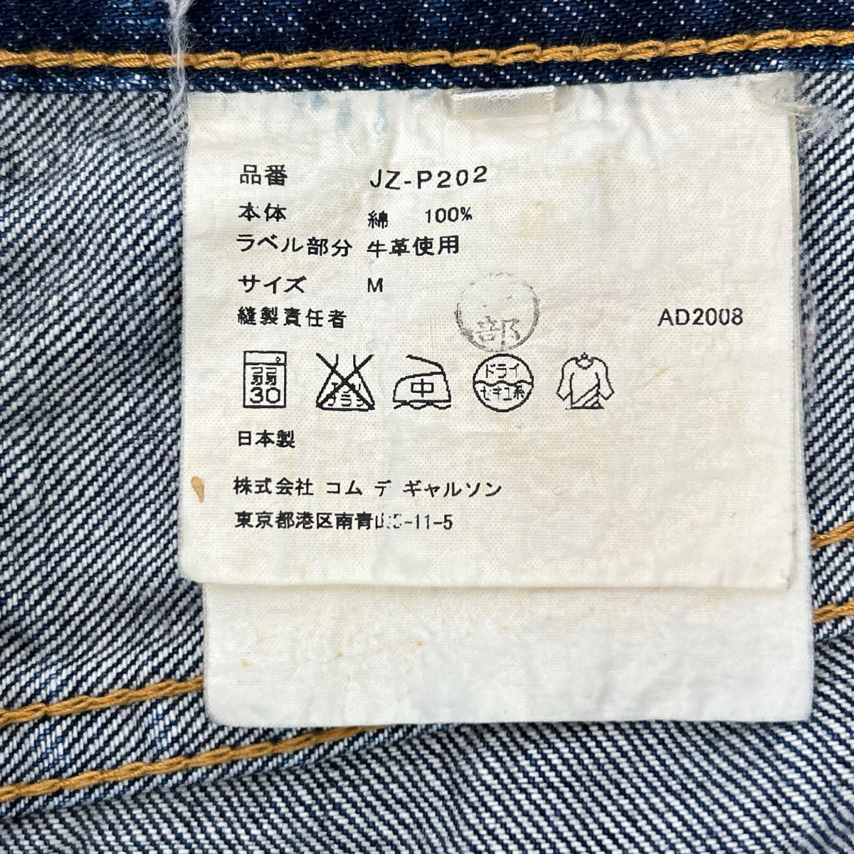 JUNYA WATANABE MAN ジュンヤワタナベマン JZ-P202 インディゴ コットン ストレートデニムパンツ ボトムス