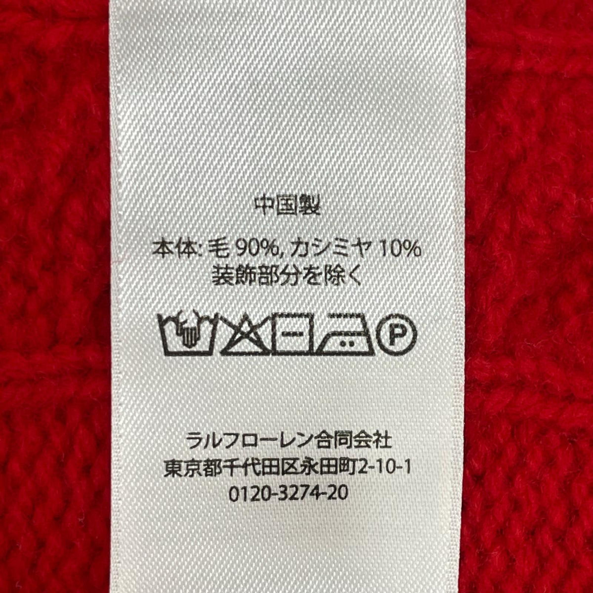 POLObyRalphLauren ポロラルフローレン レッド QRタグ カシミヤウール ケーブルニットカーディガン トップス