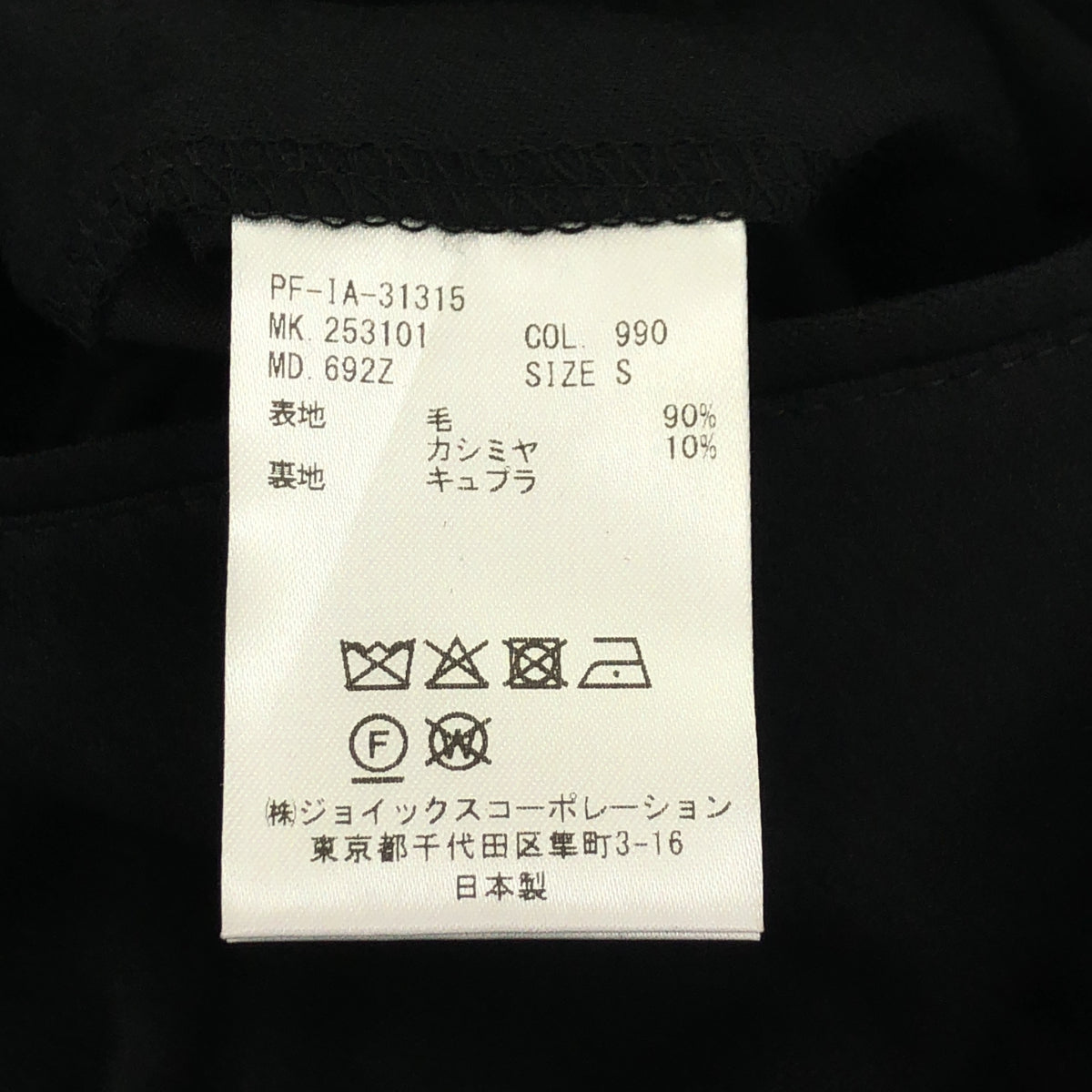 PaulSmith ポールスミス 25AW 692Z ブラック カシミア混 ウール ベルトフロント ワイドトライザーズ パンツ ボトムス