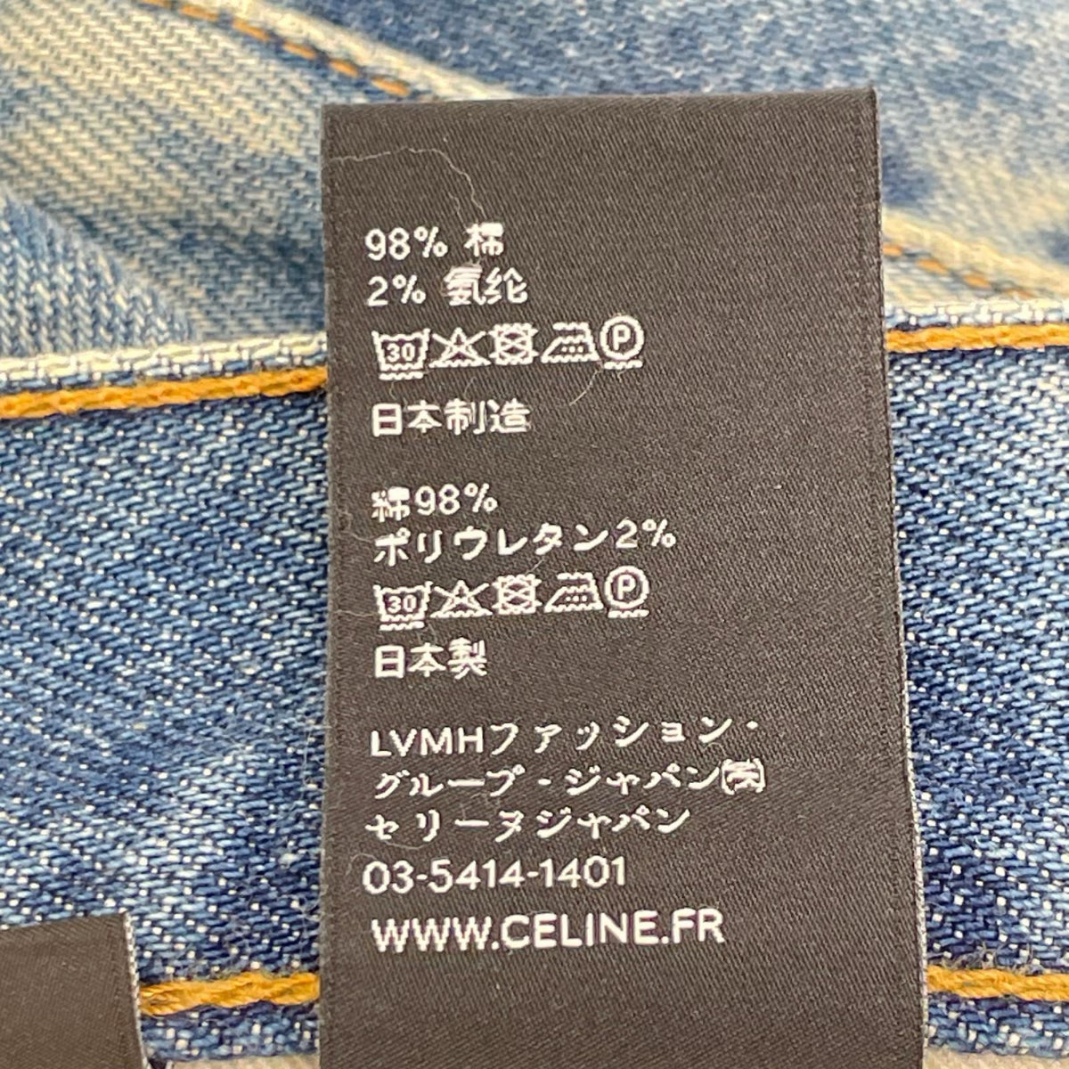 CELINE セリーヌ N120 640E 07UW ブルー ストレッチスキニー デニムパンツ ボトムス