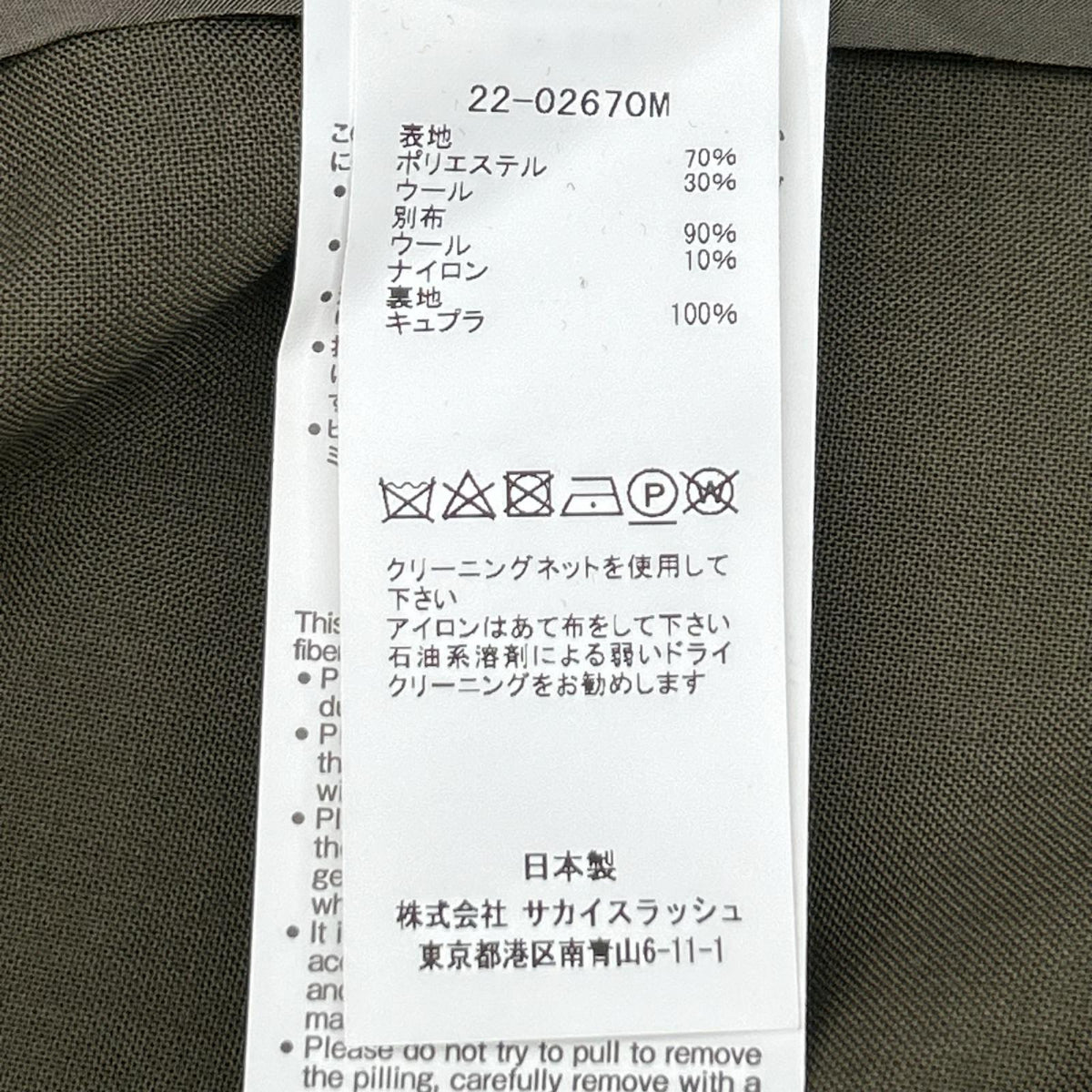 sacai サカイ 22SS 02670 カーキ Suiting Shirt ウール混 半袖シャツ トップス