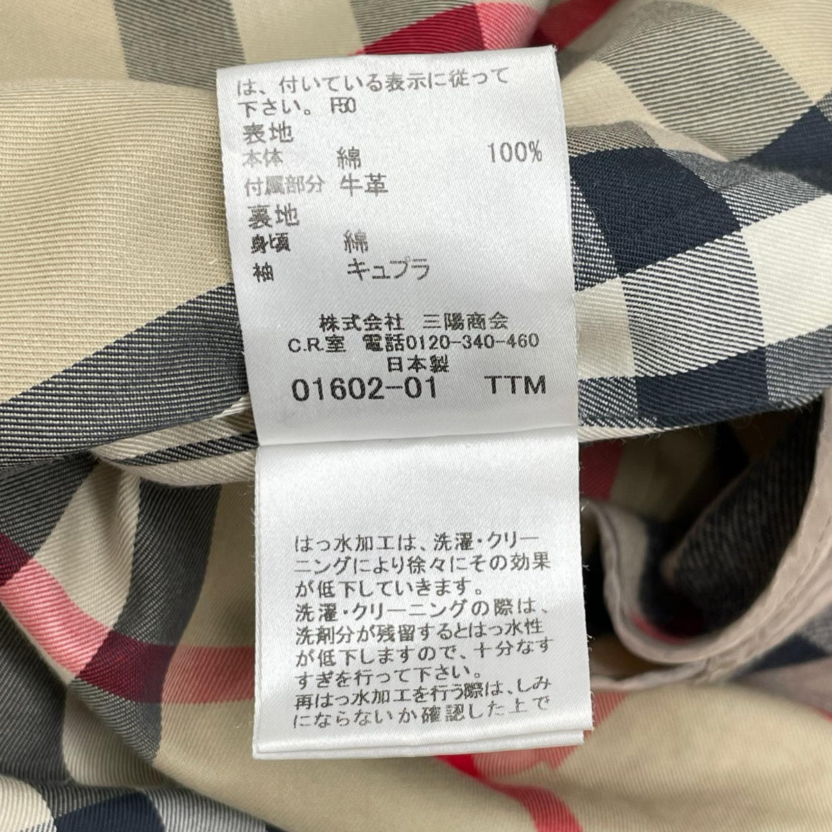 Burberry LONDON バーバリーロンドン B1A89-100-51 ベージュ トレンチコート ライナー付き コート