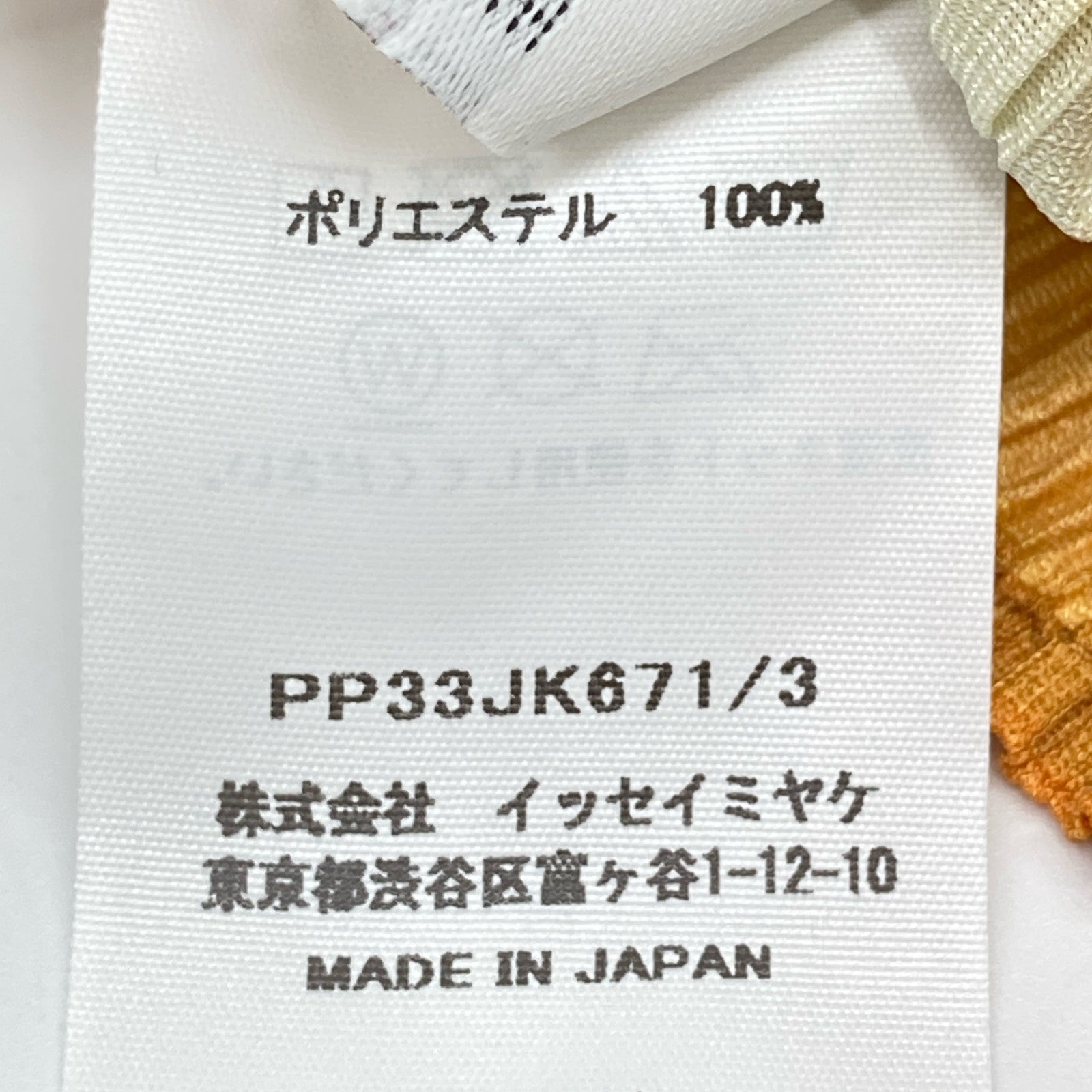 PLEATS PLEASE 三宅一生 似全新 23AW PP33-JK671 TROPICAL WINTER 无袖上衣 上衣