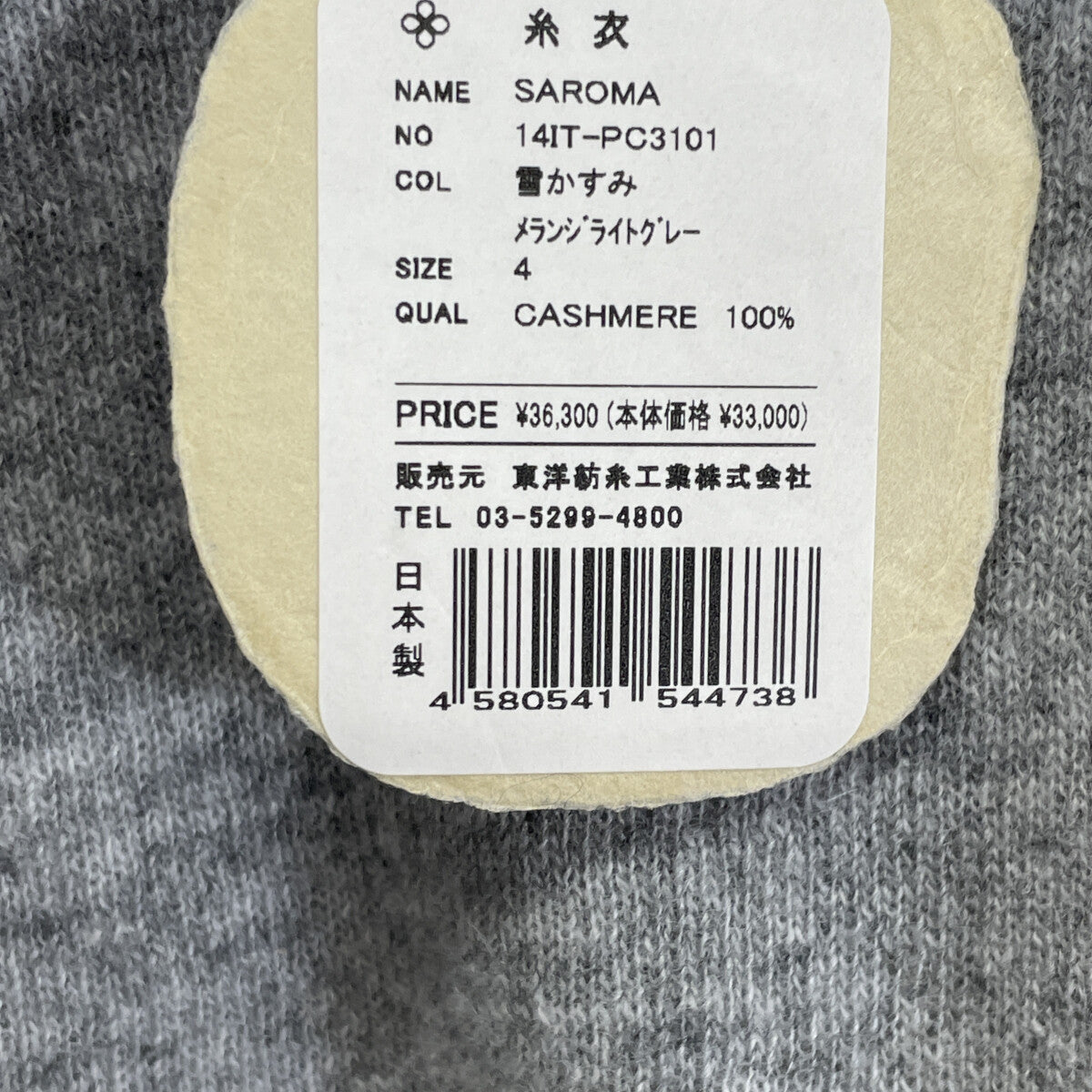 糸衣 灰色 SAROMA 14IT-PC3101 100%羊绒 针织上衣 女式 上衣 4码