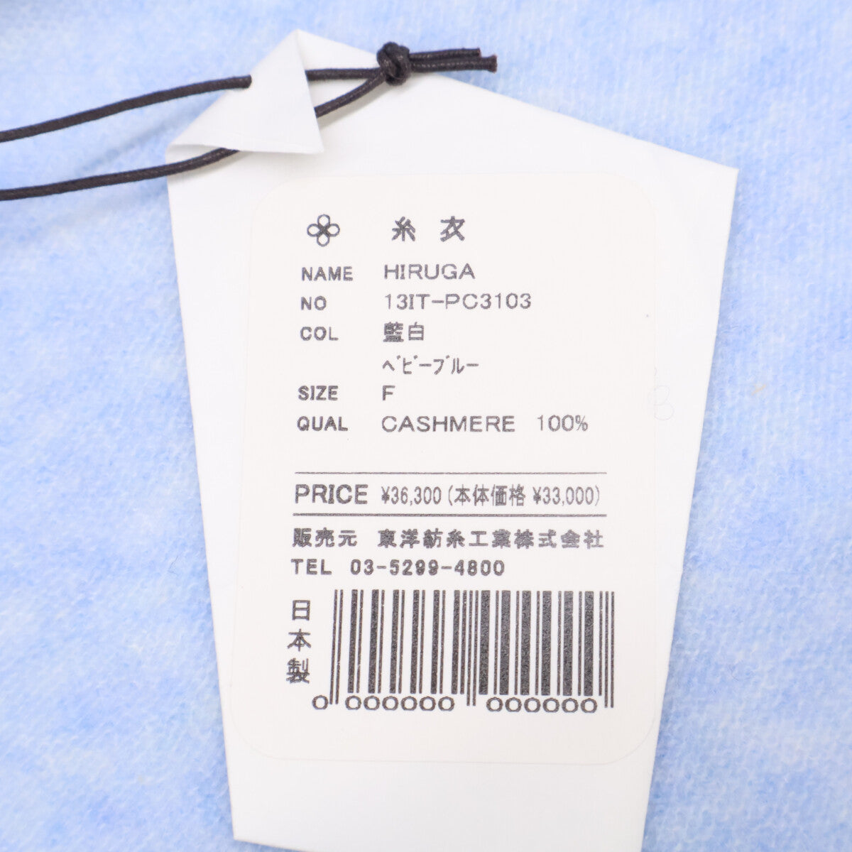 TOYOBOSHI Toyobo Itoi Baby Blue HIRUGA 13ITPC3103 Cashmere Cardigan Top