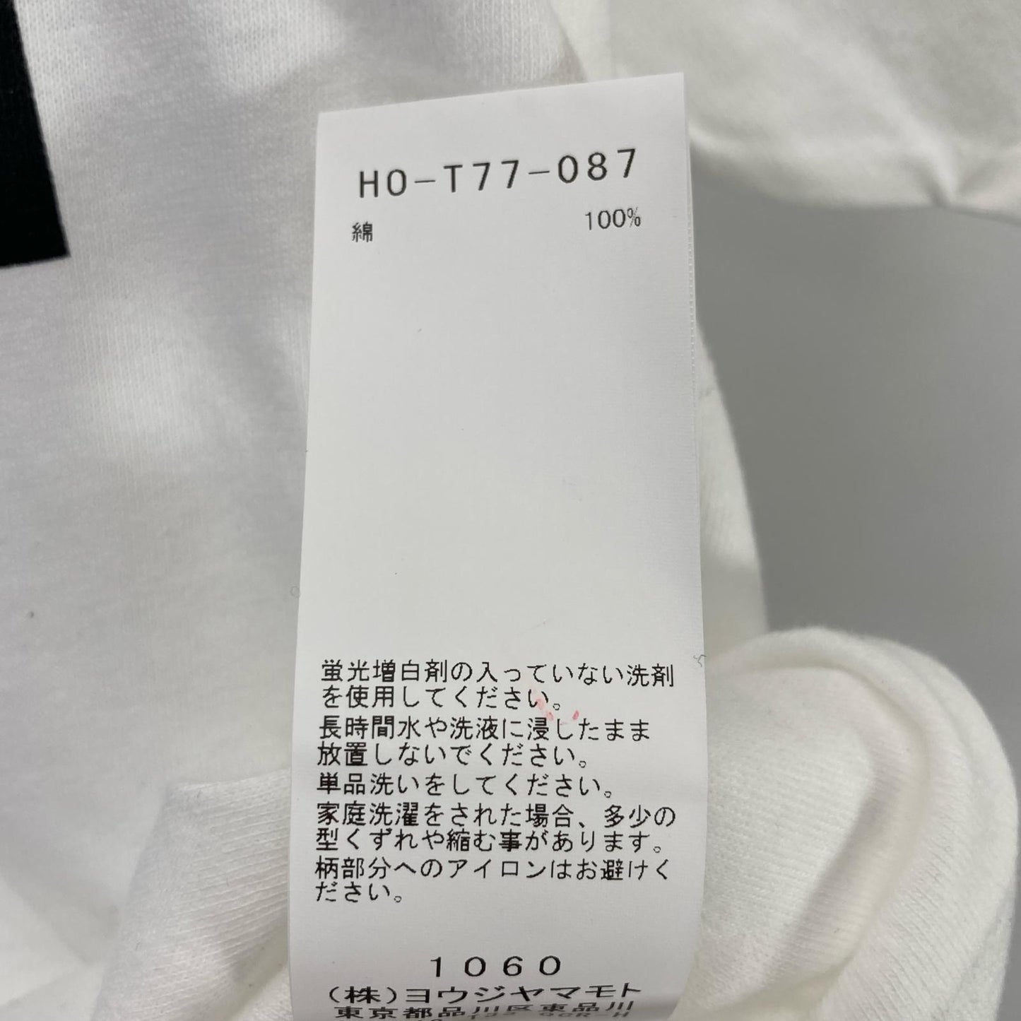 Yohji Yamamoto POUR HOMME ヨウジヤマモトプールオム HO-T77-087 ホワイト 顔料プリントTシャツ トップス