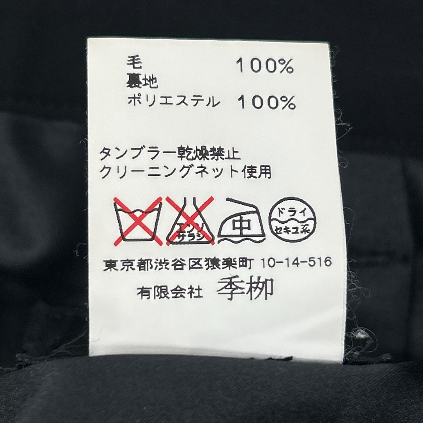 kiryuyrik キリュウキリュウ ブラック ウール サイドベルト スラックス ボトムス