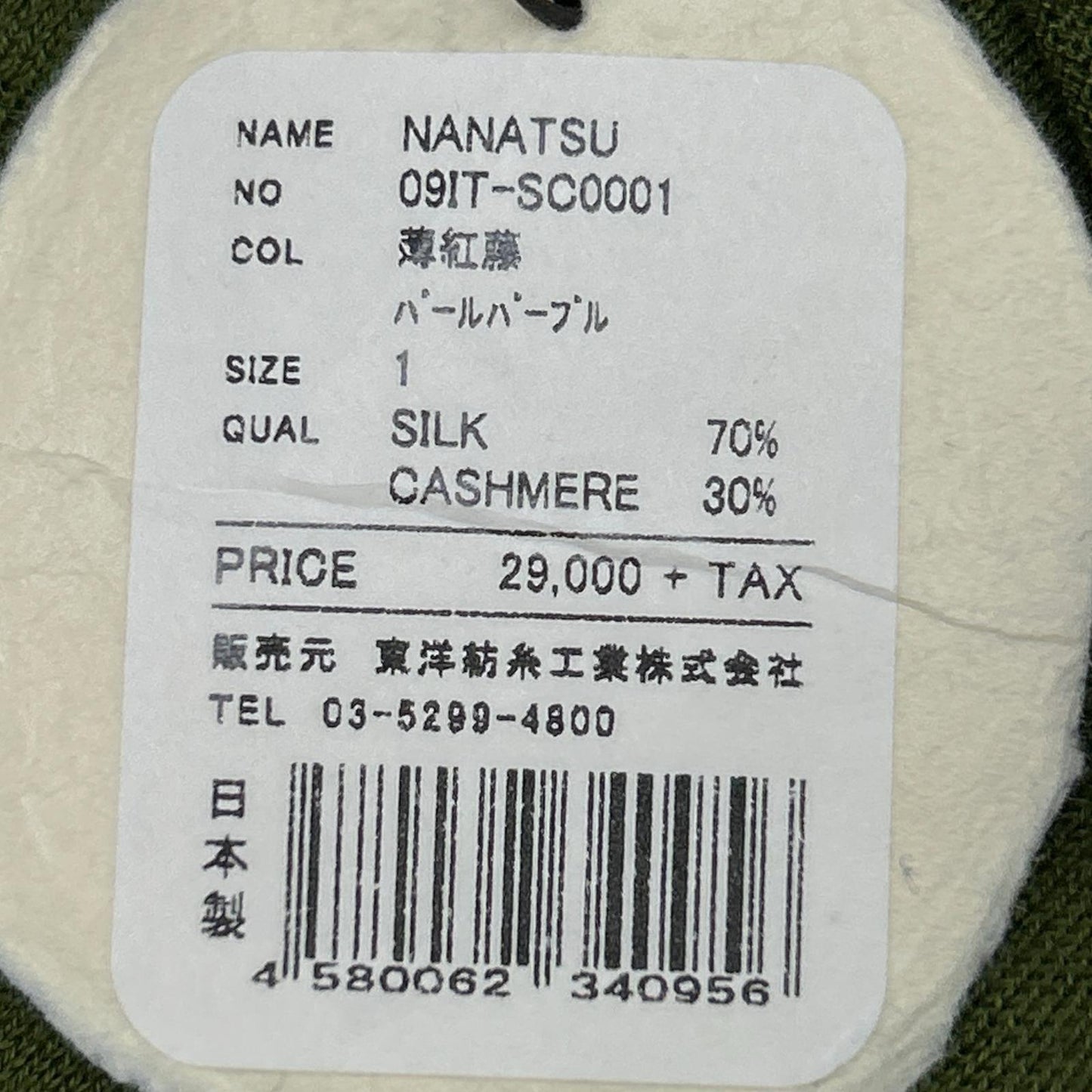 糸衣 NANATSU 09IT-SC0001 绿色 高领针织衫 女款