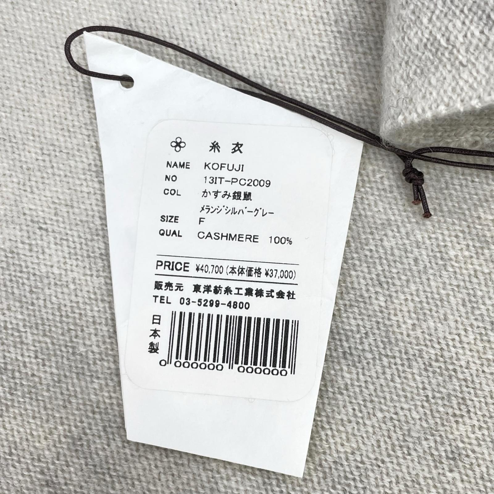 TOYOBOSHI Toyoboshi Itogoromo KOFUJI 13IT-PC2009 Gray Cardigan Poncho Top